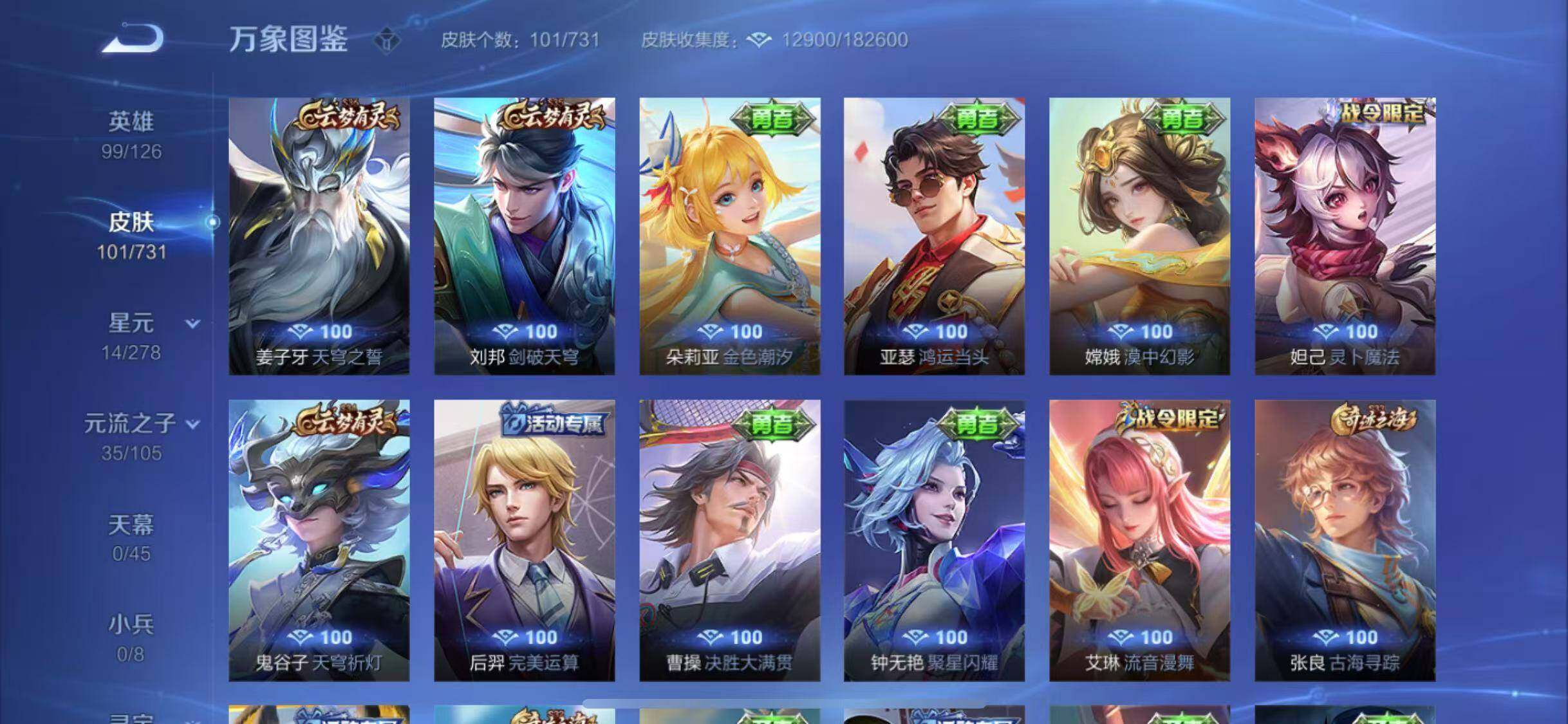 WZYXS3281268王者荣耀账号详情图9 WZYXS3281268王者荣耀账号详情图9