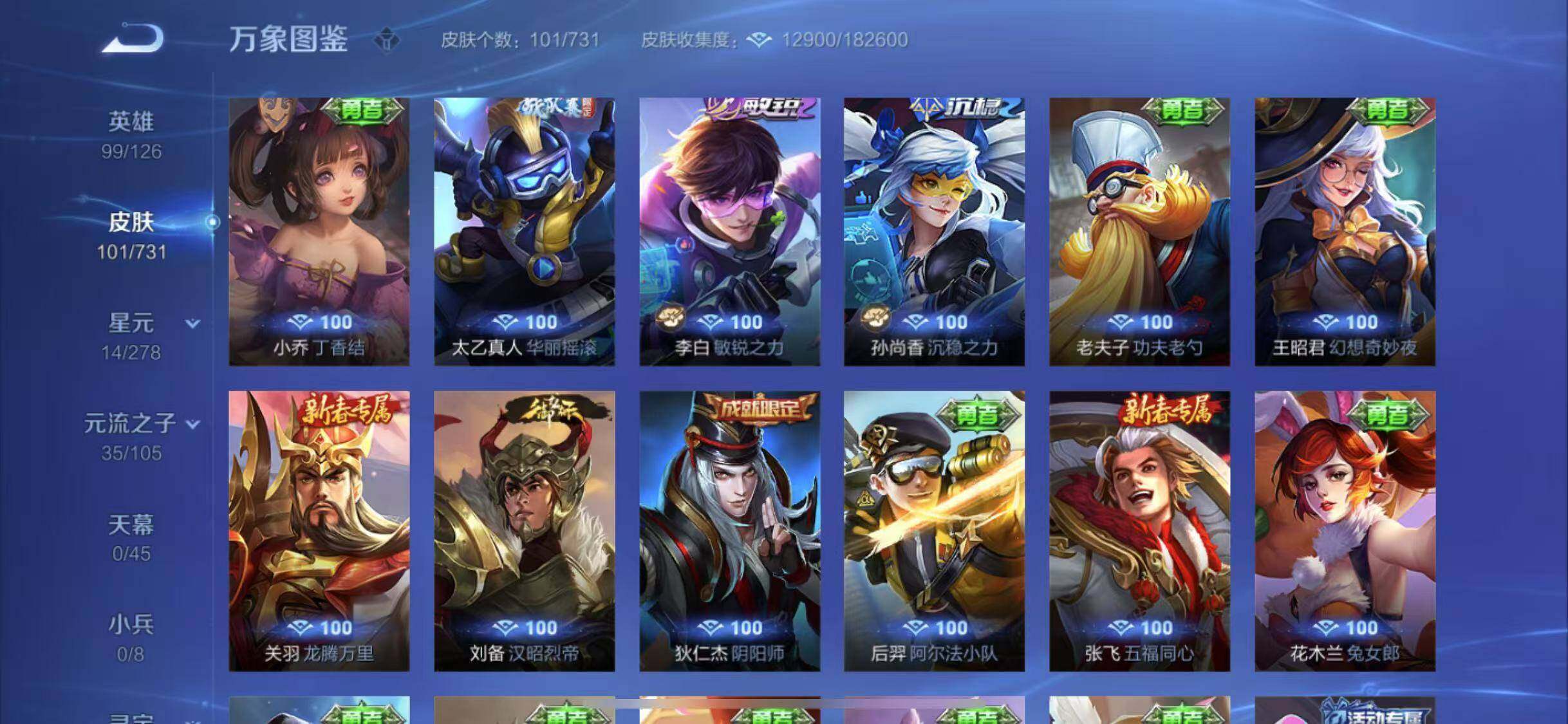 WZYXS3281268王者荣耀账号详情图11 WZYXS3281268王者荣耀账号详情图11