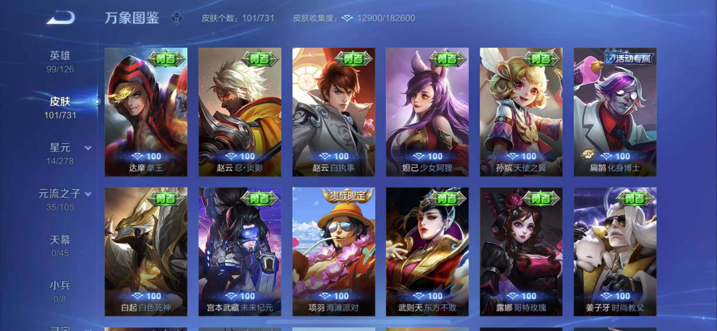WZYXS3281268王者荣耀账号详情图12 WZYXS3281268王者荣耀账号详情图12