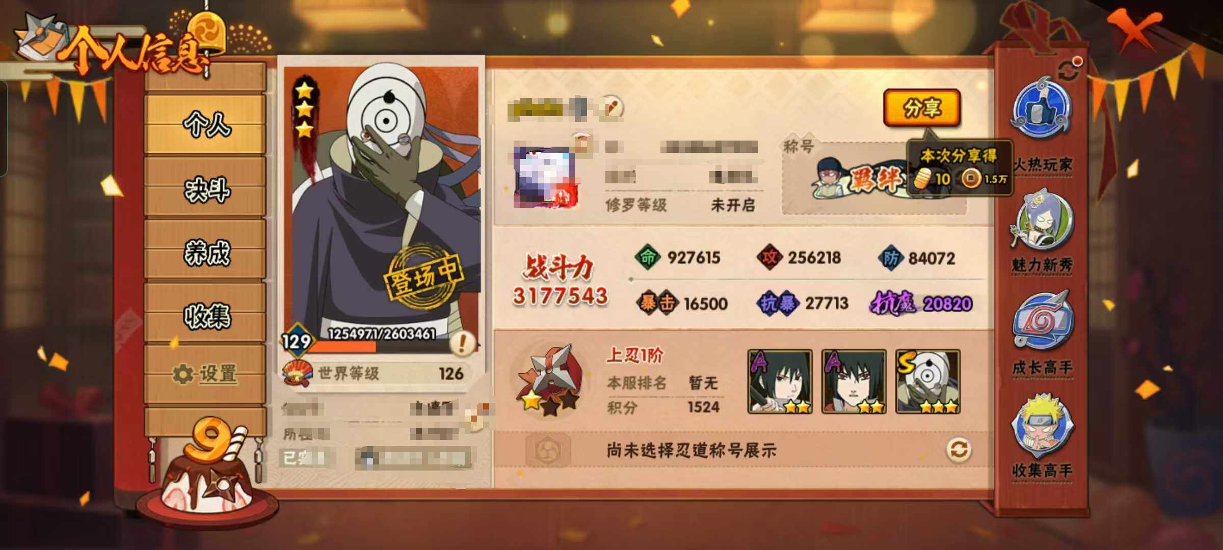 HYEY324628火影忍者账号详情图3 HYEY324628火影忍者账号详情图3