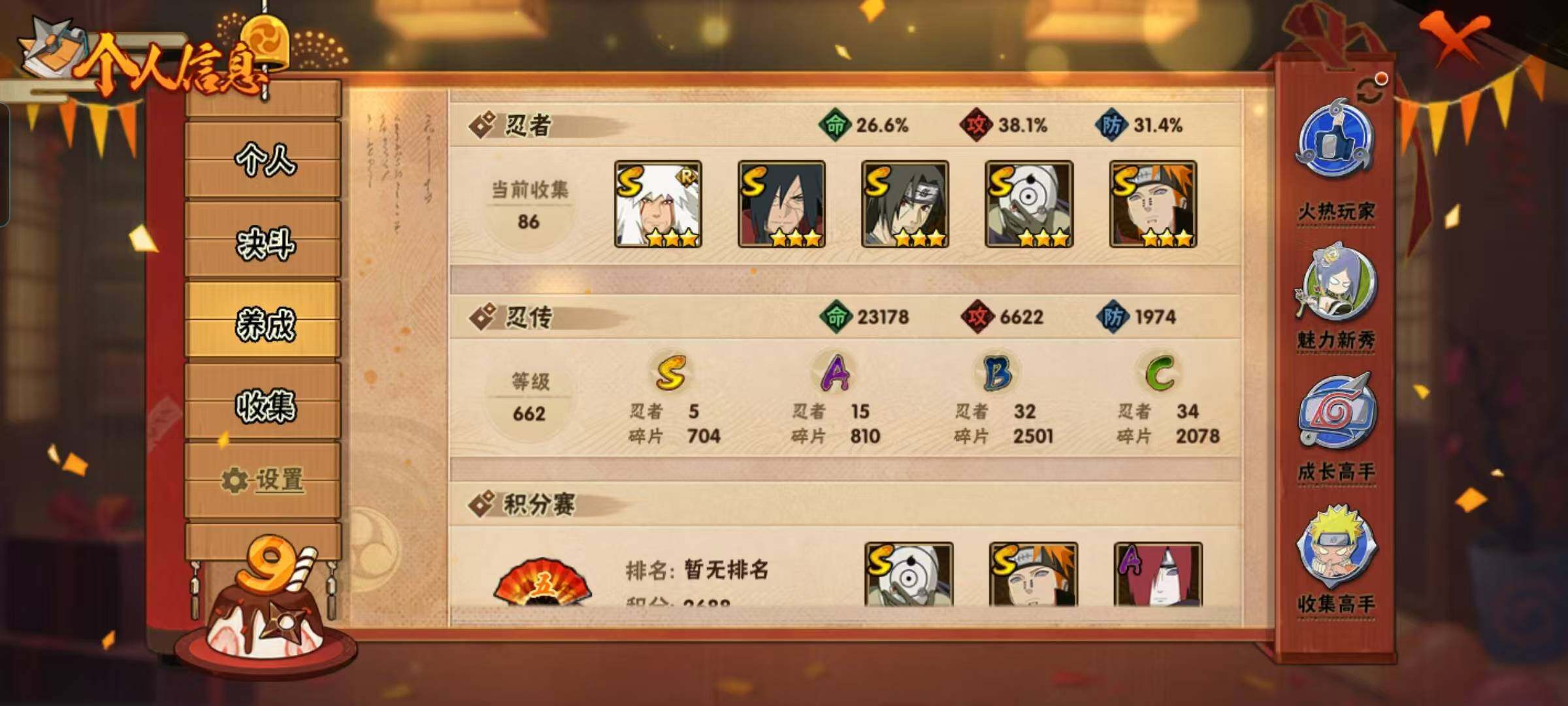 HYEY324628火影忍者账号详情图9 HYEY324628火影忍者账号详情图9