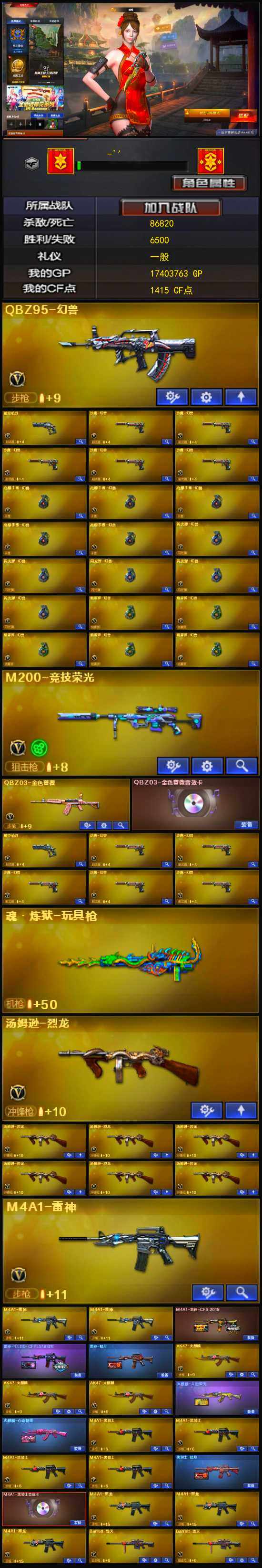 CFLX334439穿越火线账号详情图3