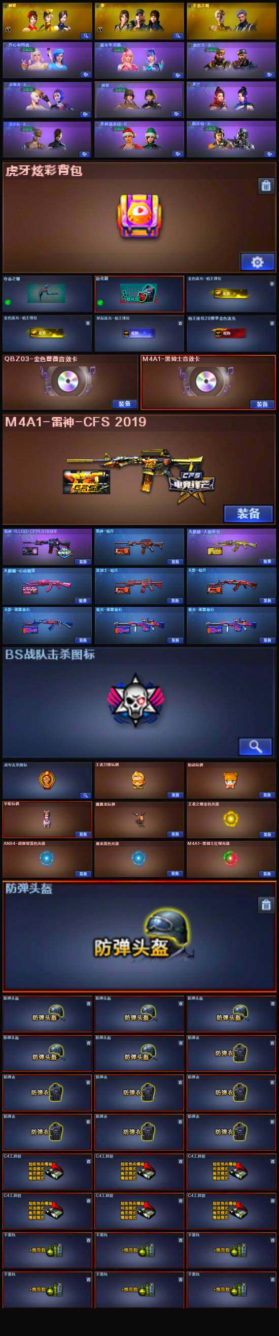 CFLX334439穿越火线账号详情图5