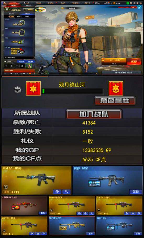 CFLX334437穿越火线账号详情图3 CFLX334437穿越火线账号详情图3