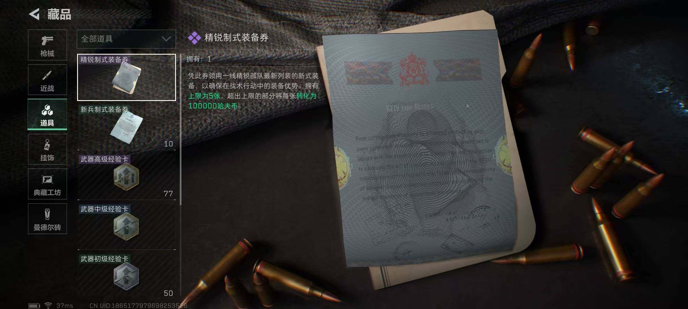 SJZEY330687三角洲行动账号详情图23