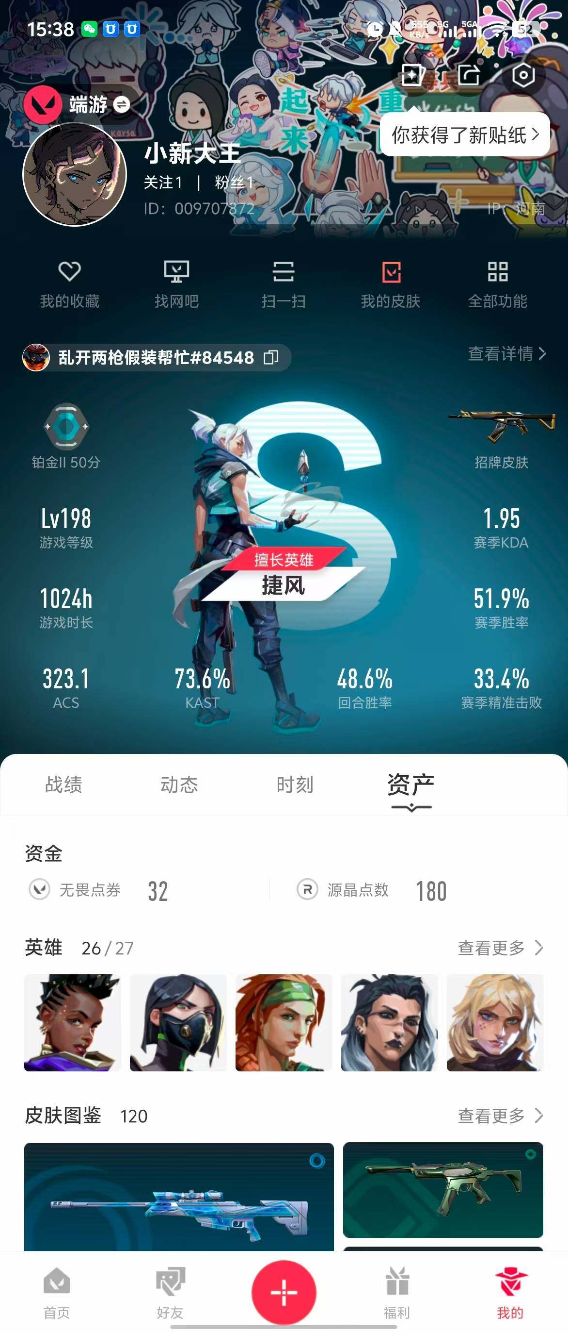 WWQQM313218无畏契约账号详情图8 WWQQM313218无畏契约账号详情图8