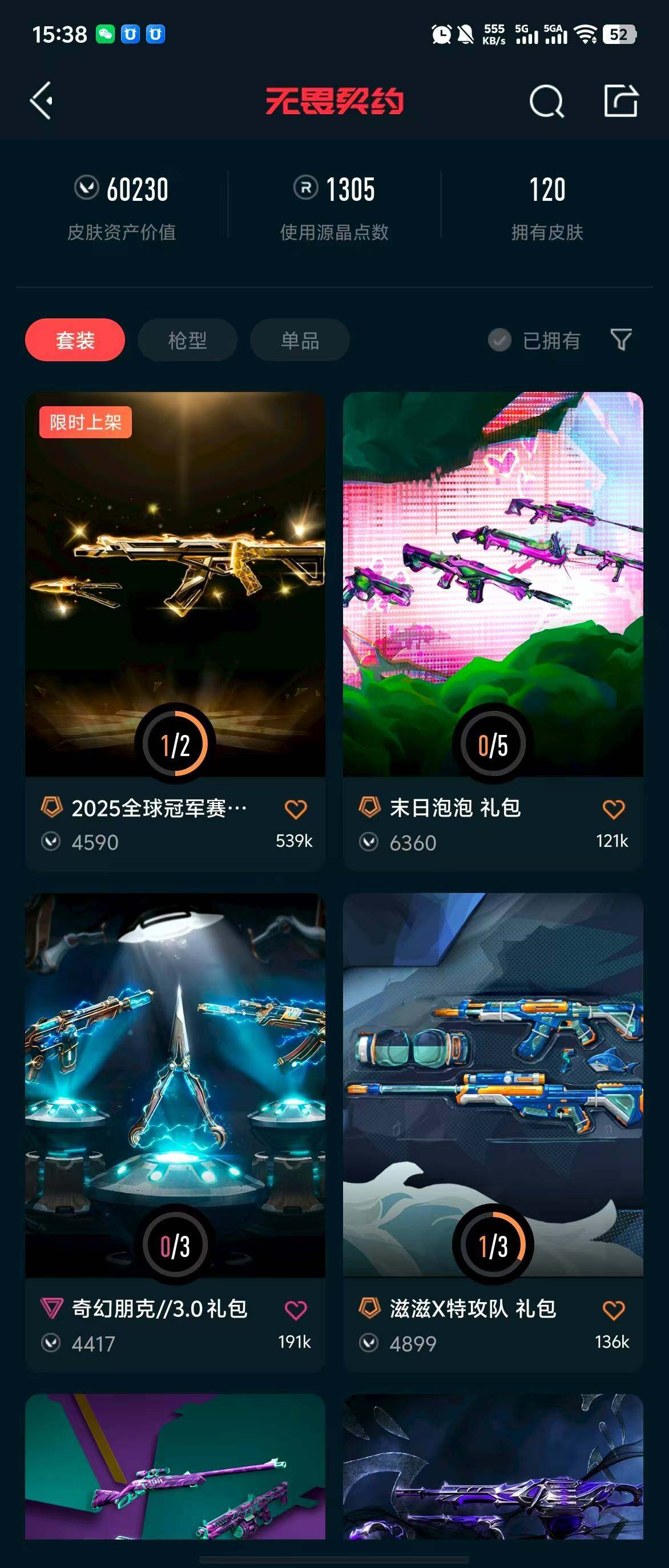 WWQQM313218无畏契约账号详情图9 WWQQM313218无畏契约账号详情图9