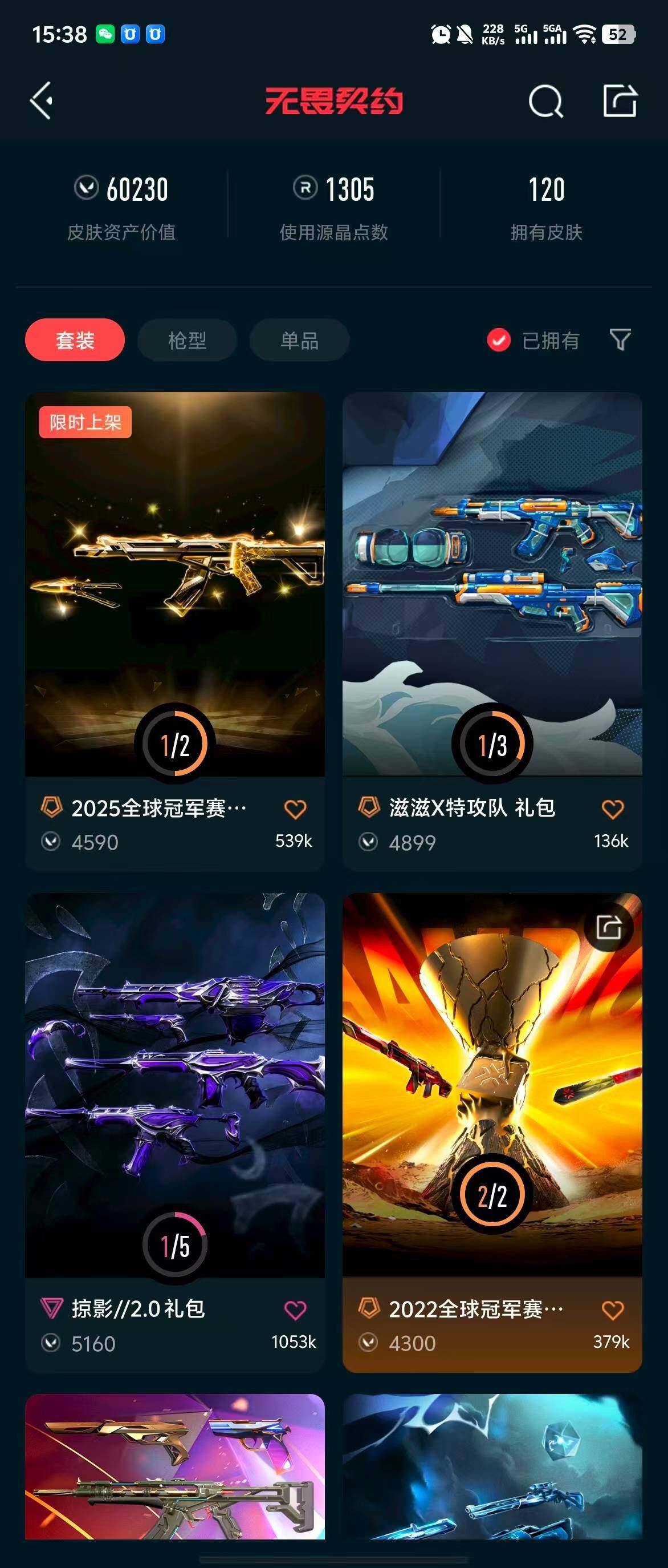 WWQQM313218无畏契约账号详情图10 WWQQM313218无畏契约账号详情图10