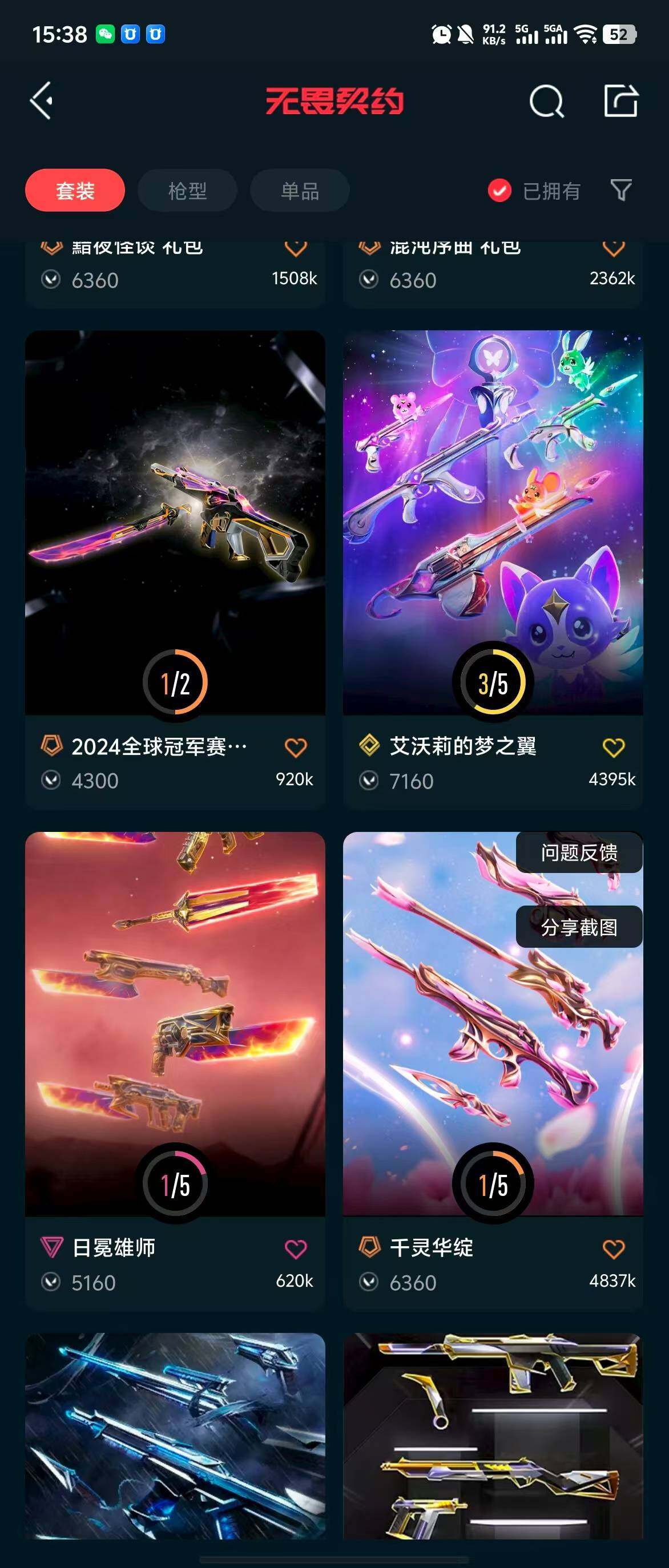 WWQQM313218无畏契约账号详情图13 WWQQM313218无畏契约账号详情图13