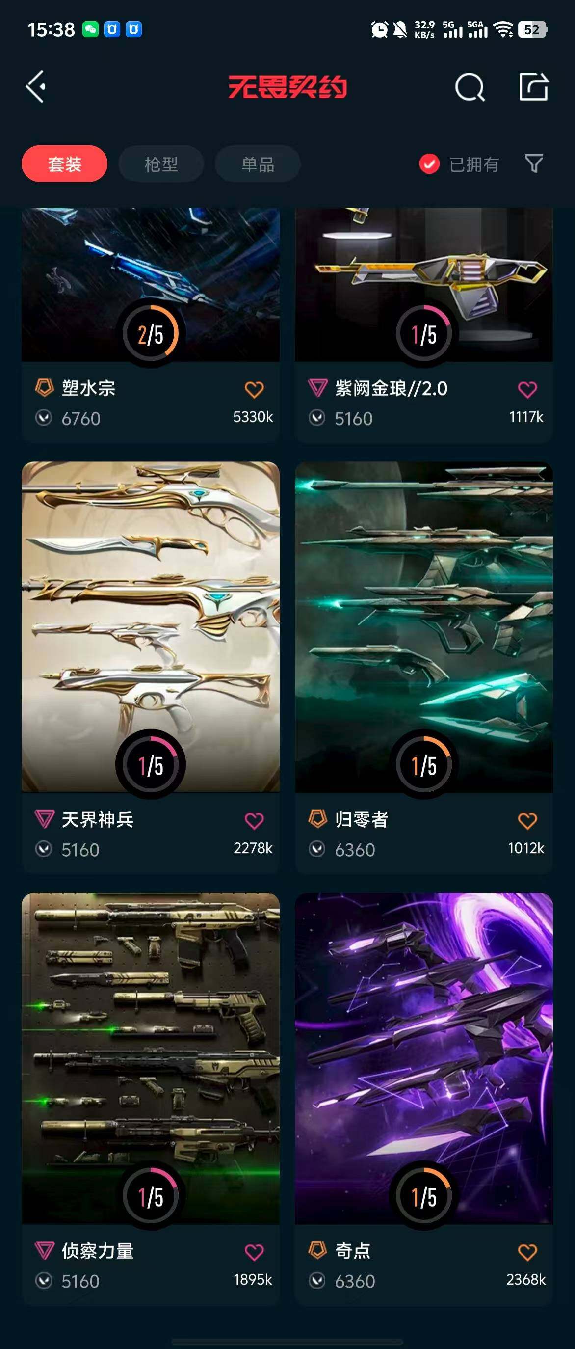 WWQQM313218无畏契约账号详情图14 WWQQM313218无畏契约账号详情图14