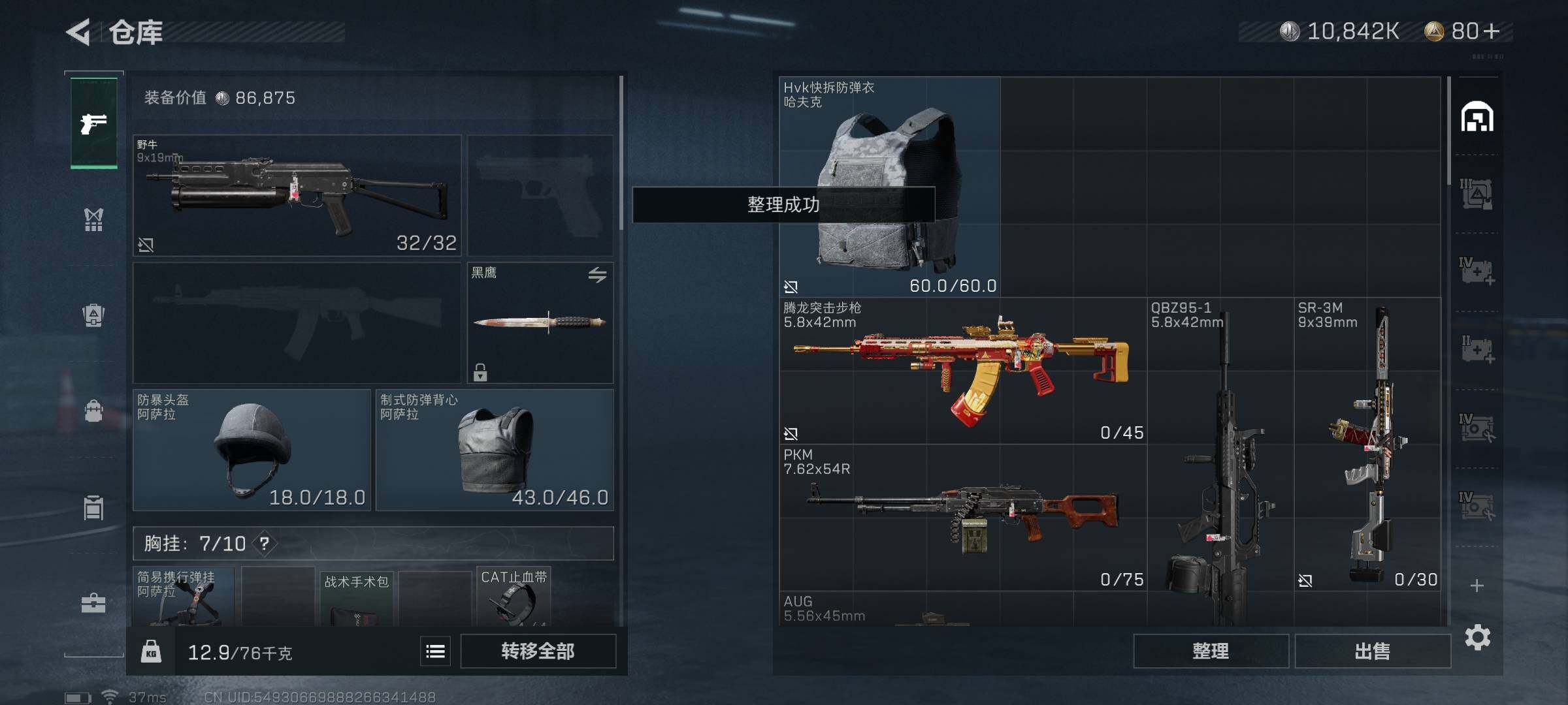 SJZEY330766三角洲行动账号详情图12