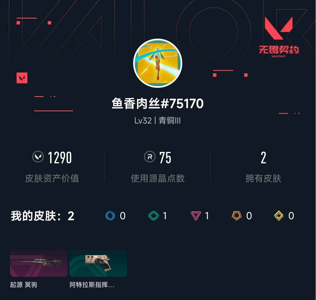 WWQEY312832无畏契约账号详情图3