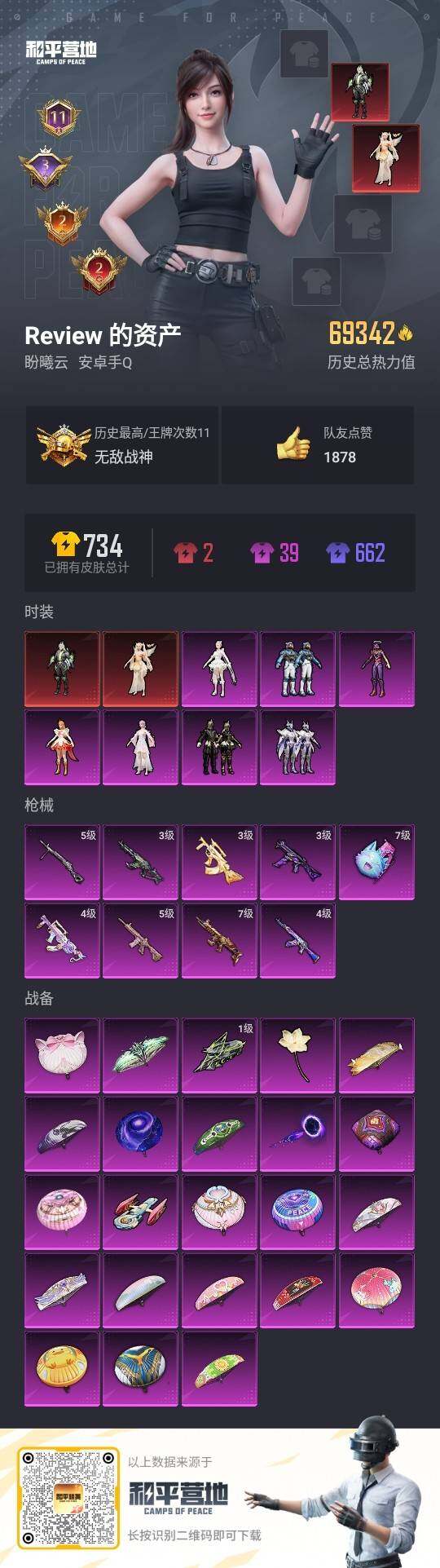 HPLE3329353和平精英账号详情图3 HPLE3329353和平精英账号详情图3