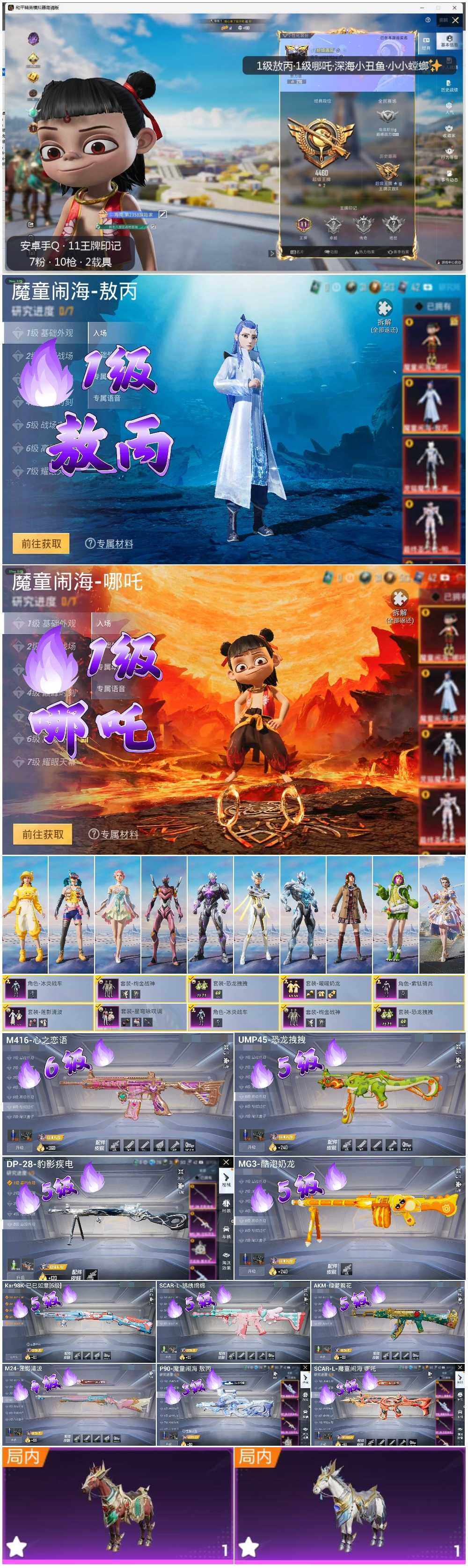 HPLX3337054和平精英账号详情图2