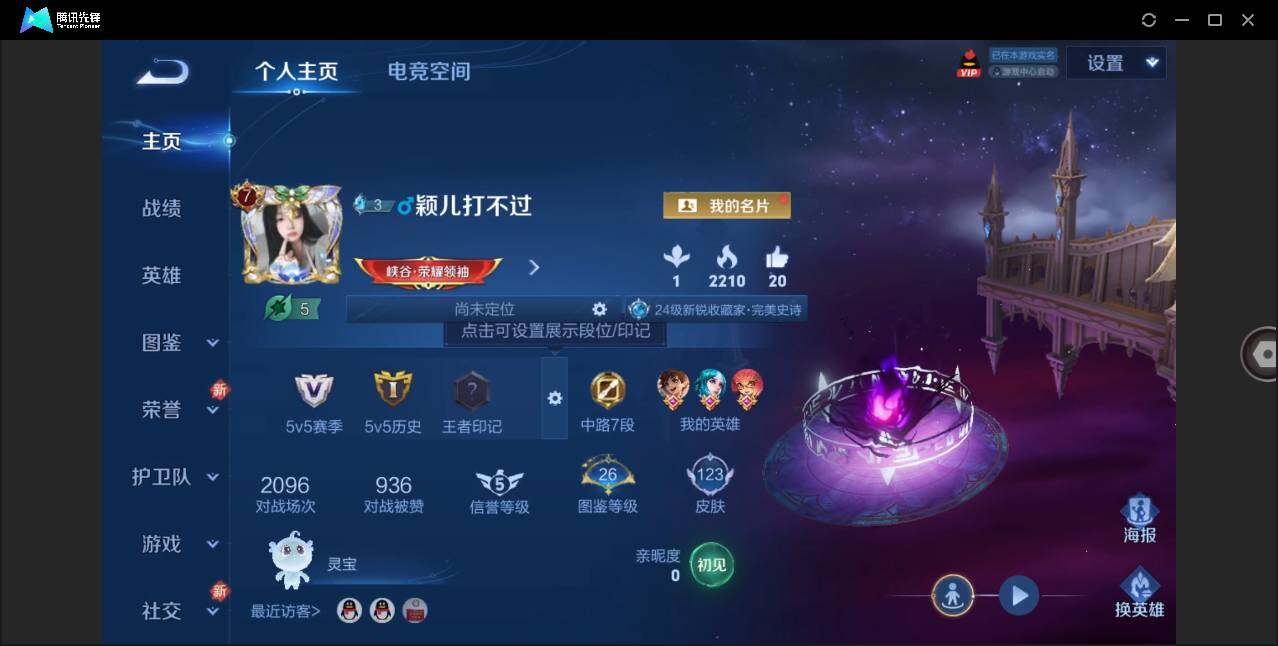 WZLE3276012王者荣耀账号详情图3 WZLE3276012王者荣耀账号详情图3