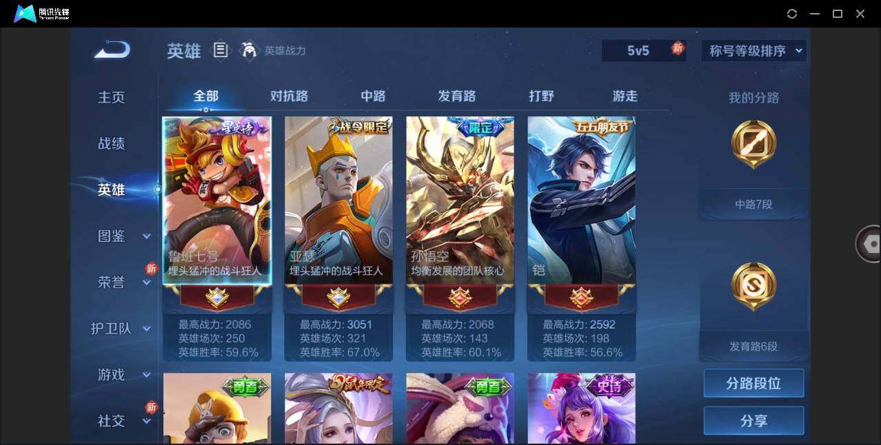 WZLE3276012王者荣耀账号详情图4 WZLE3276012王者荣耀账号详情图4