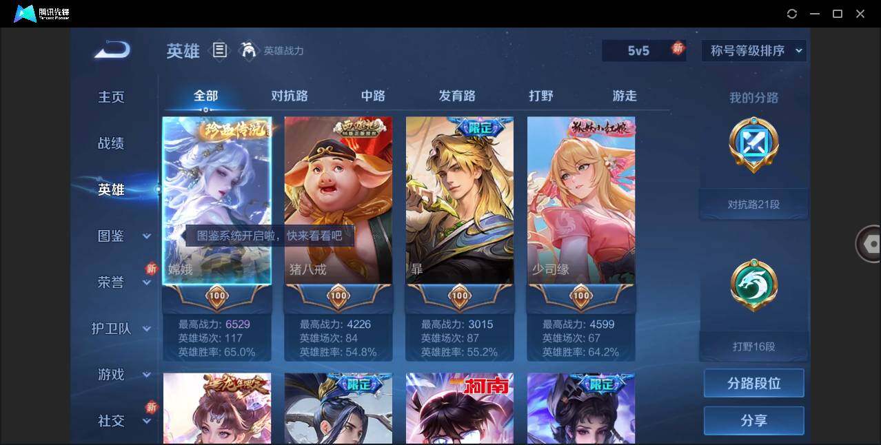 WZLE3276013王者荣耀账号详情图4 WZLE3276013王者荣耀账号详情图4
