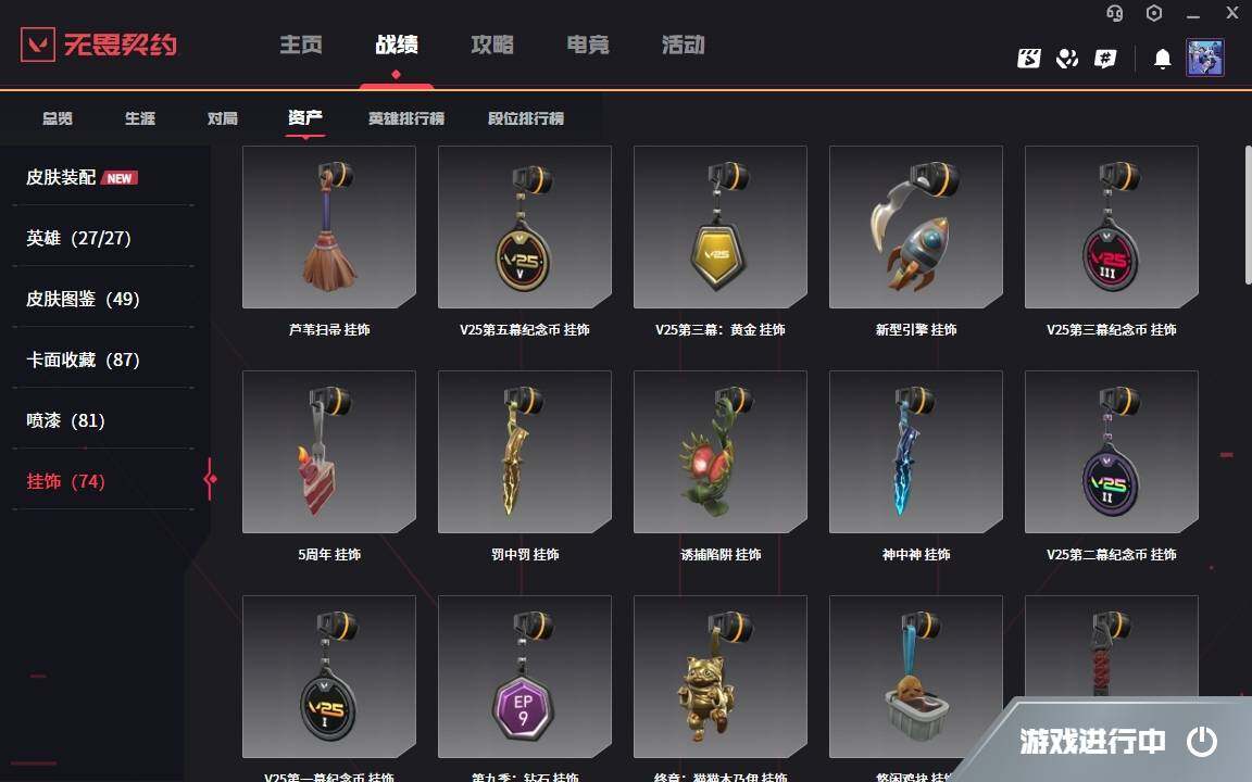 WWQYYH313527无畏契约账号详情图9 WWQYYH313527无畏契约账号详情图9