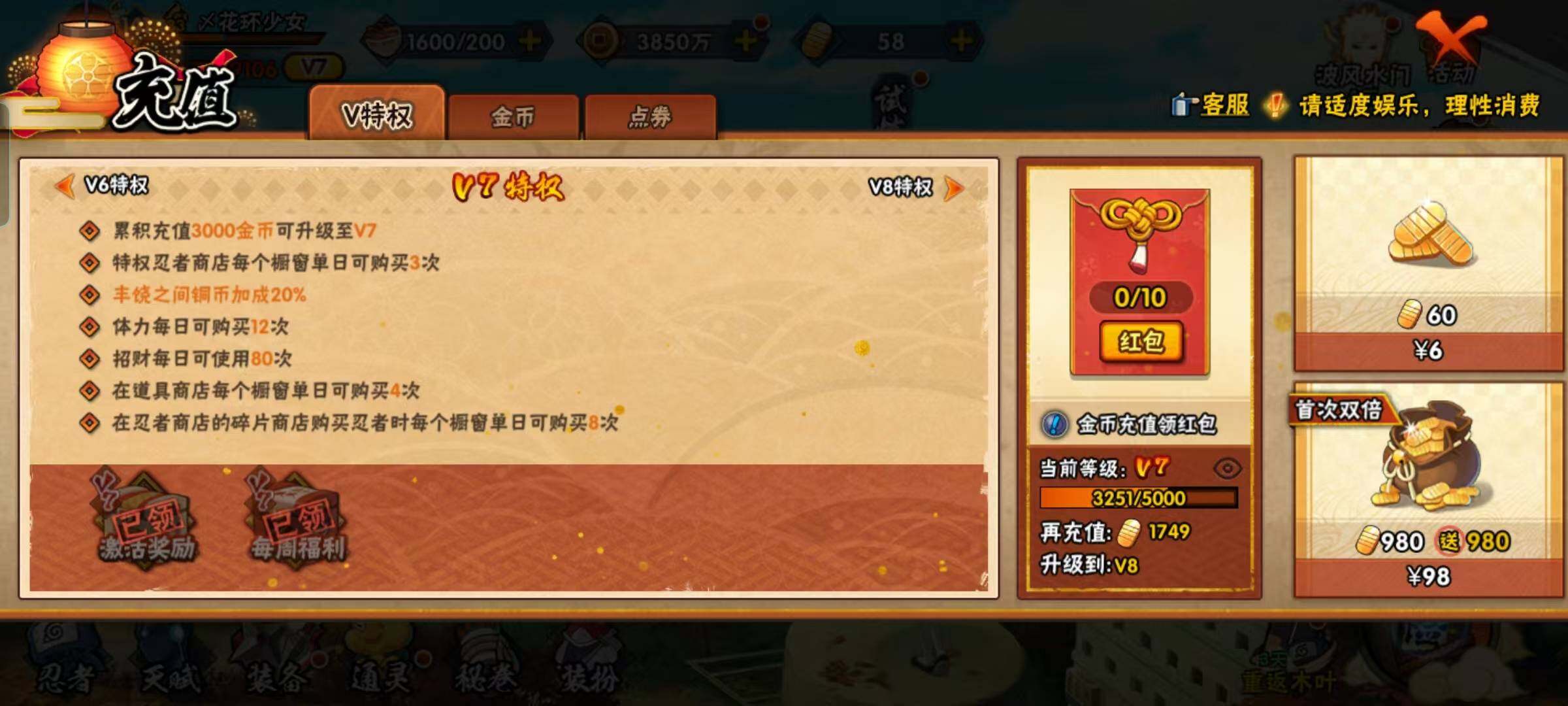 HYEY324656火影忍者账号详情图28 HYEY324656火影忍者账号详情图28