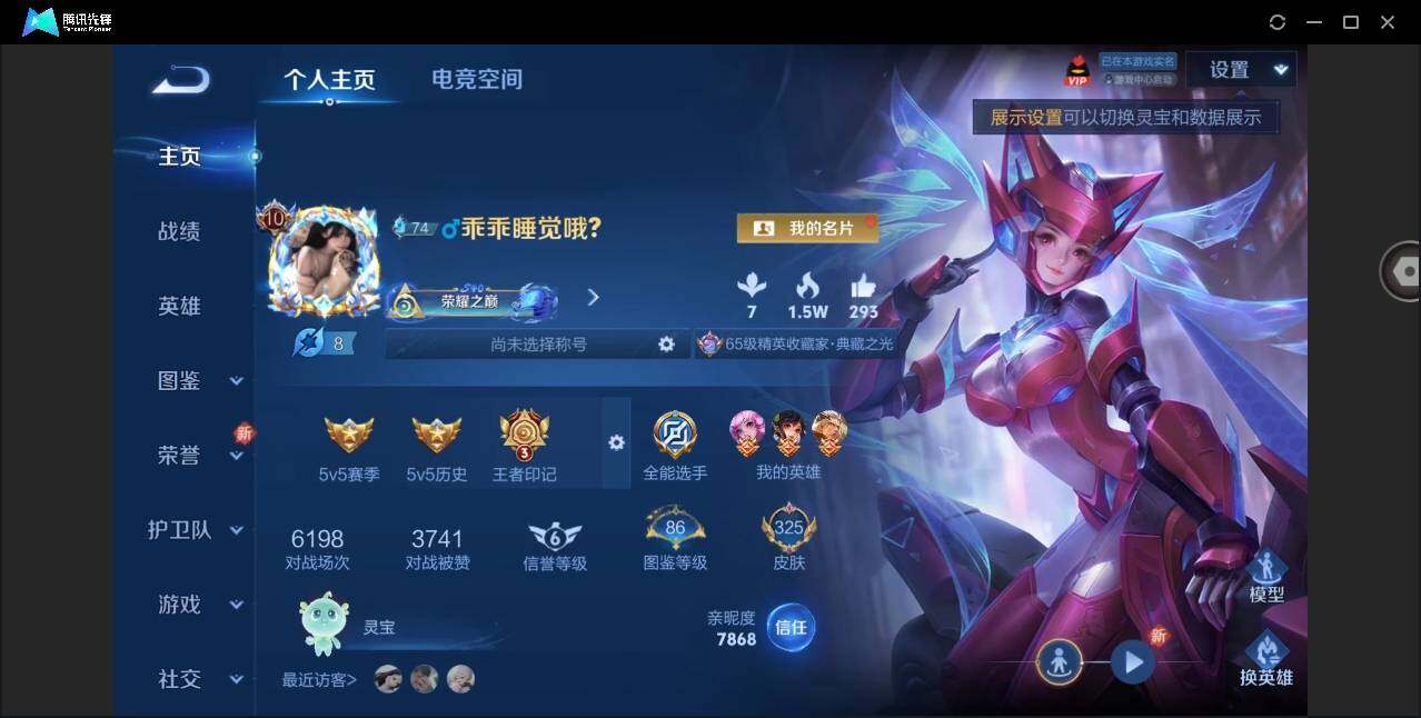WZYYH3276007王者荣耀账号详情图5 WZYYH3276007王者荣耀账号详情图5