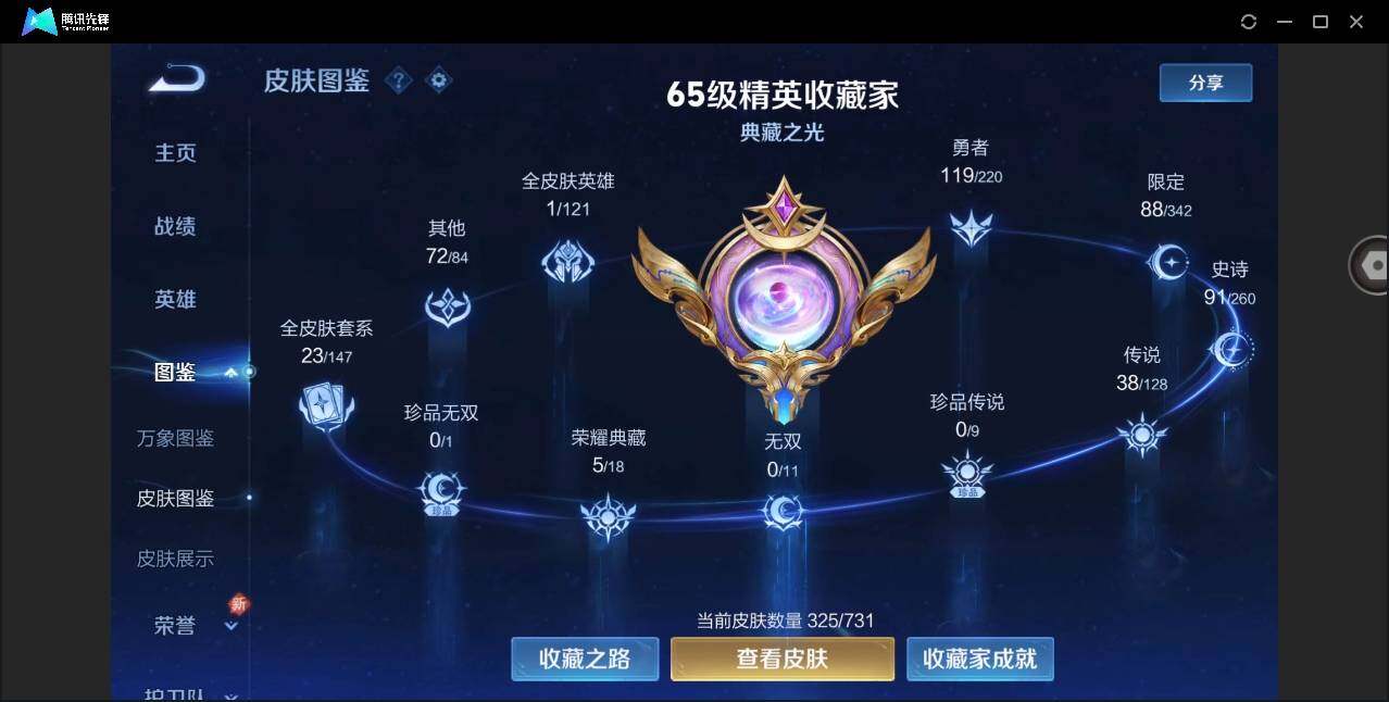 WZYYH3276007王者荣耀账号详情图8 WZYYH3276007王者荣耀账号详情图8