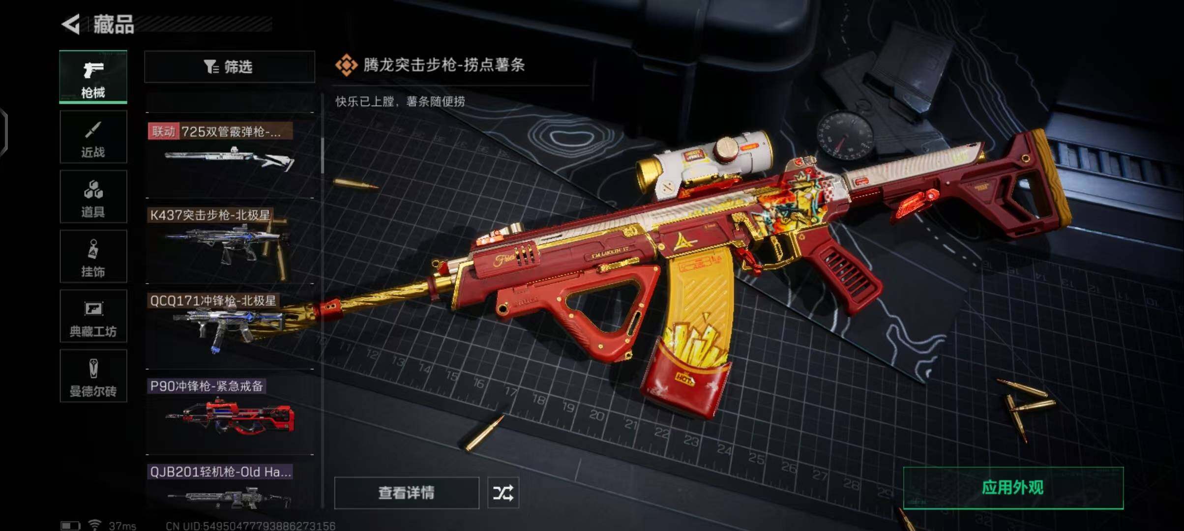SJZEY330783三角洲行动账号详情图12