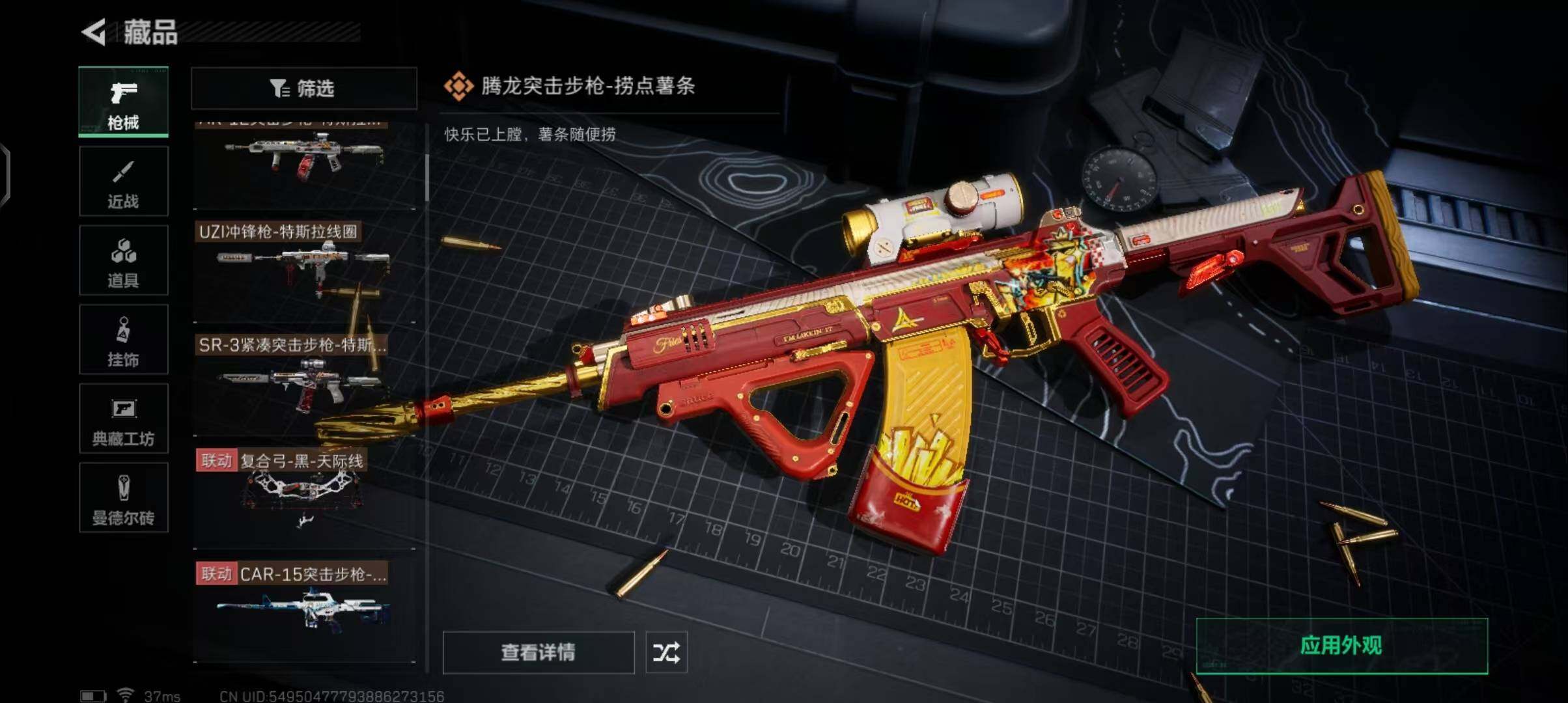 SJZEY330783三角洲行动账号详情图13