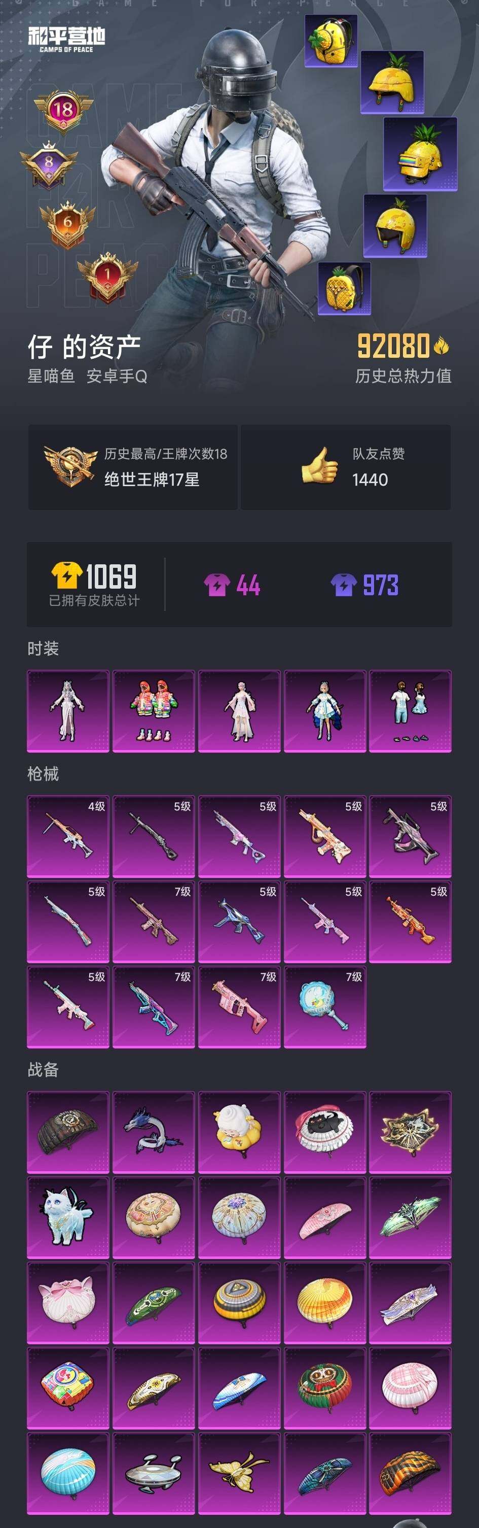 HPYYH3329354和平精英账号详情图2