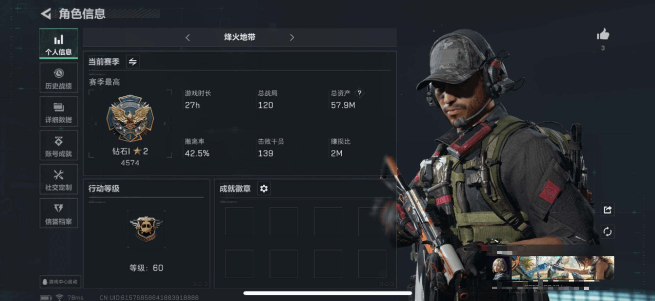 SJZEY330806三角洲行动账号详情图3