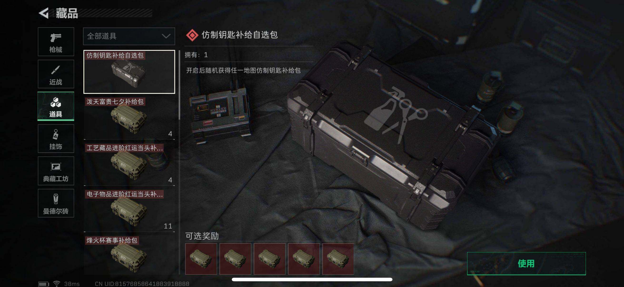 SJZEY330806三角洲行动账号详情图9
