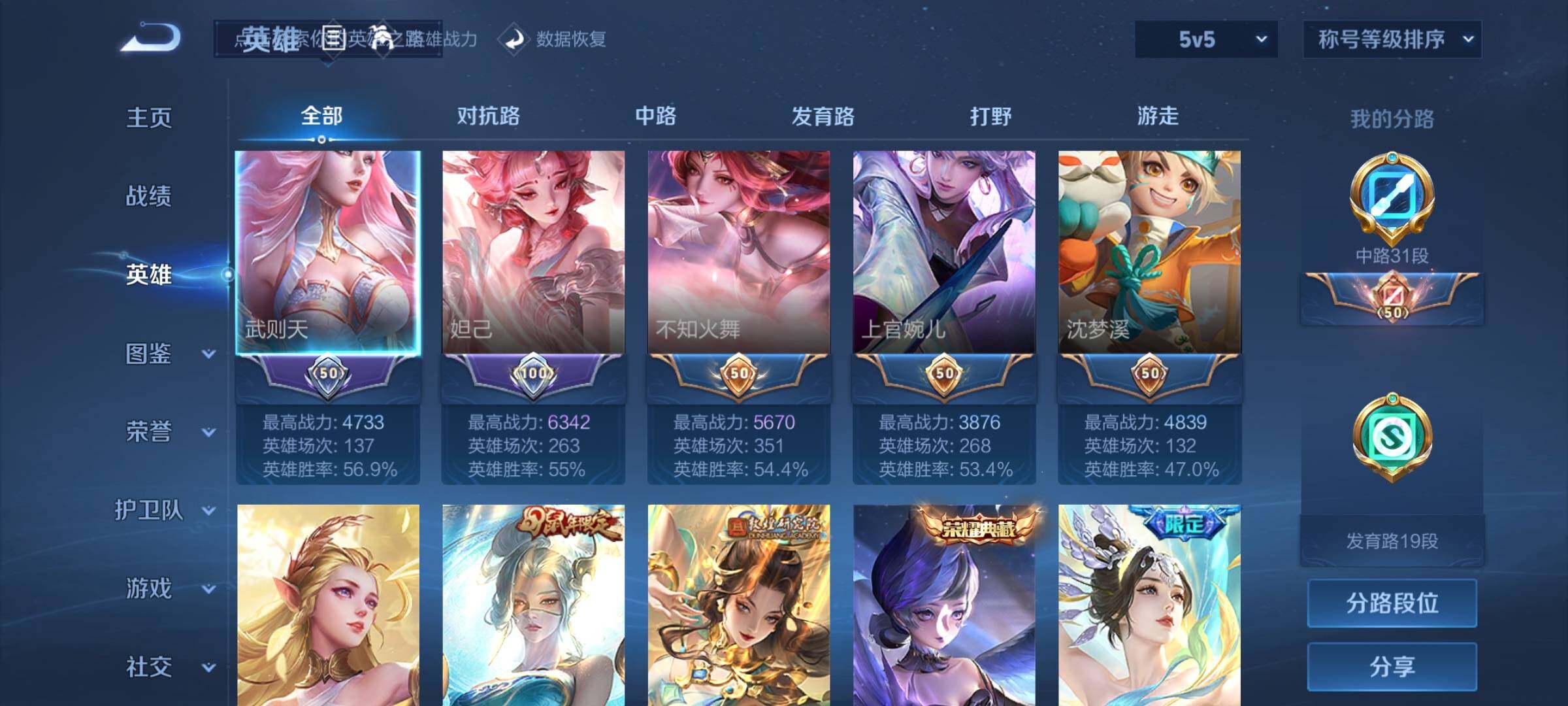 WZYXS3276289王者荣耀账号详情图3