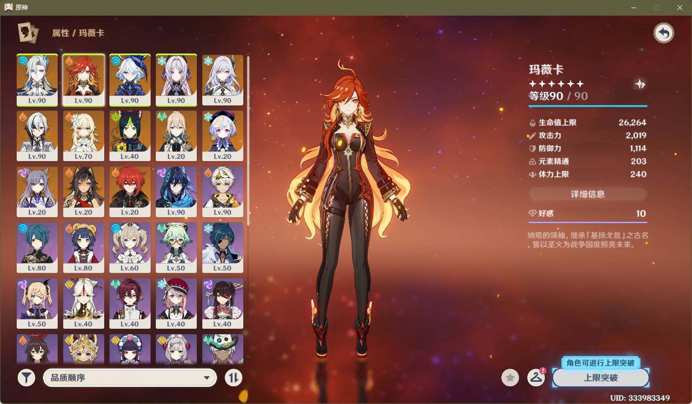 YSEY311674原神账号详情图5
