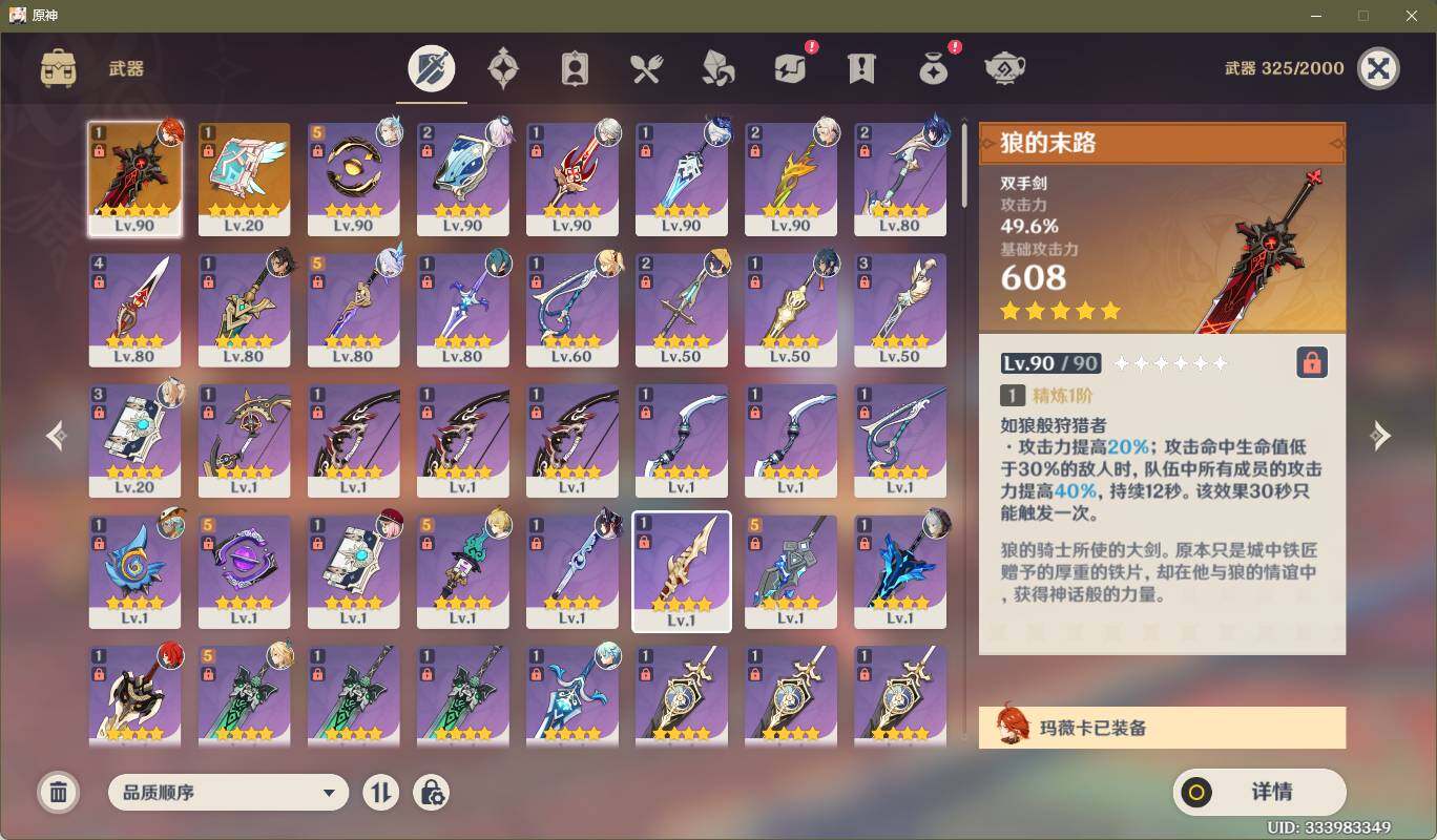 YSEY311674原神账号详情图6