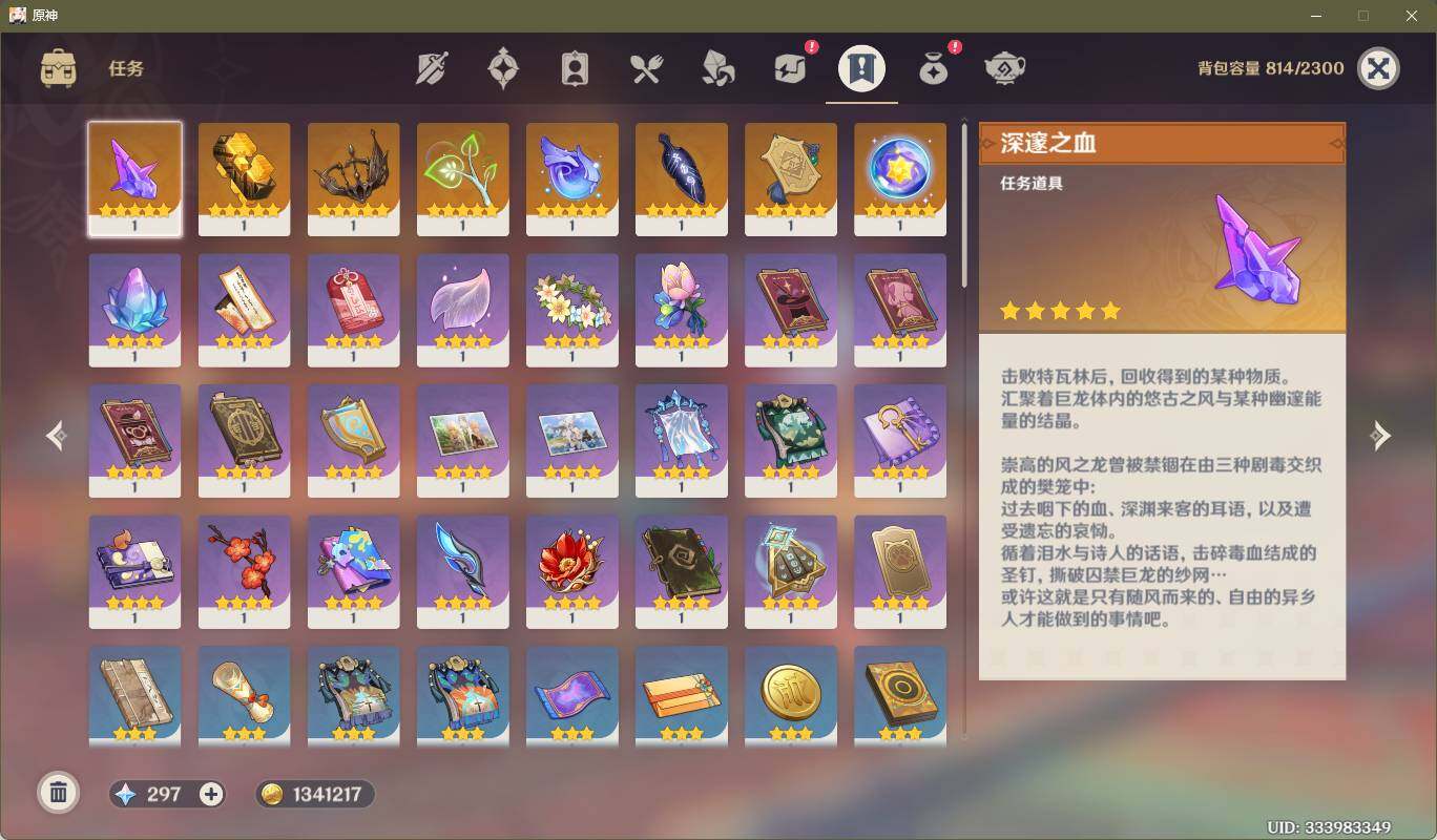 YSEY311674原神账号详情图8