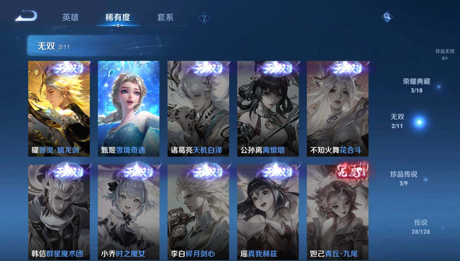 WZEY3276301王者荣耀账号详情图9