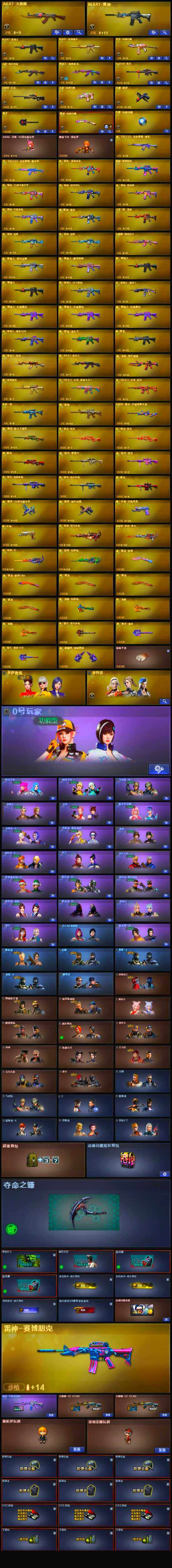 CFLX329728穿越火线账号详情图4 CFLX329728穿越火线账号详情图4