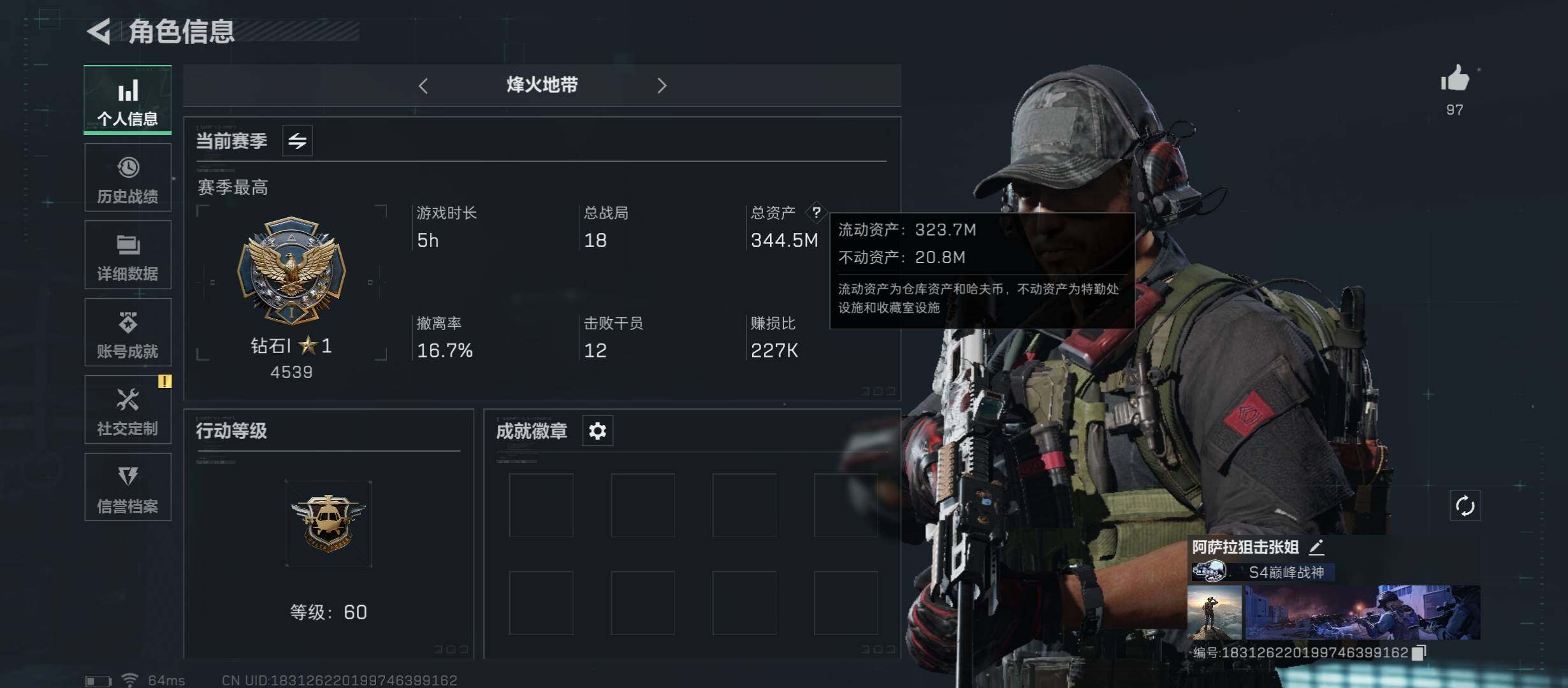 SJZYXS325388三角洲行动账号详情图2 SJZYXS325388三角洲行动账号详情图2