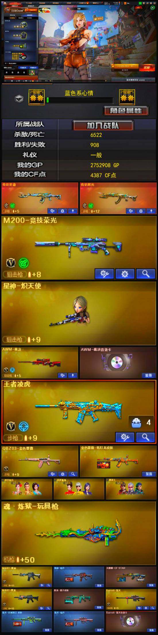 CFQM368972穿越火线账号详情图4 CFQM368972穿越火线账号详情图4