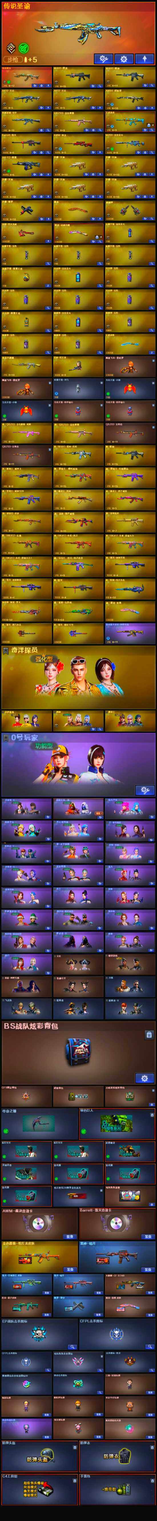 CFQM368972穿越火线账号详情图5 CFQM368972穿越火线账号详情图5