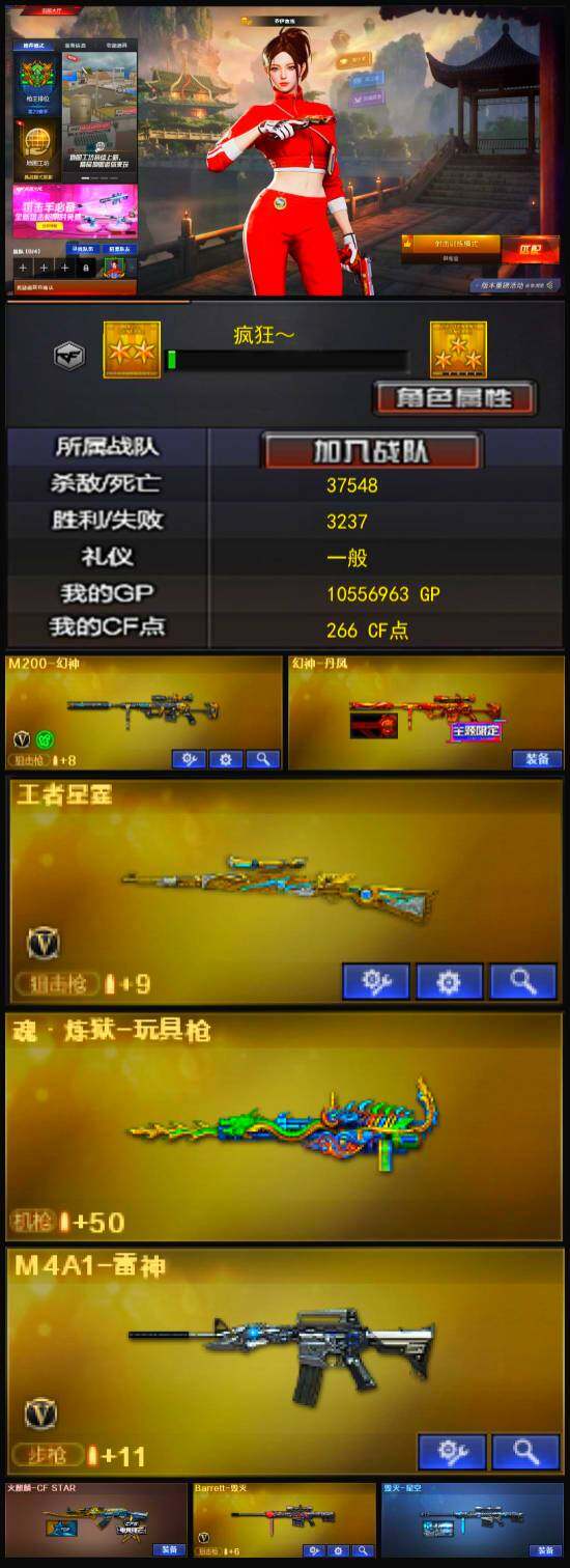 CFFHW334423穿越火线账号详情图3