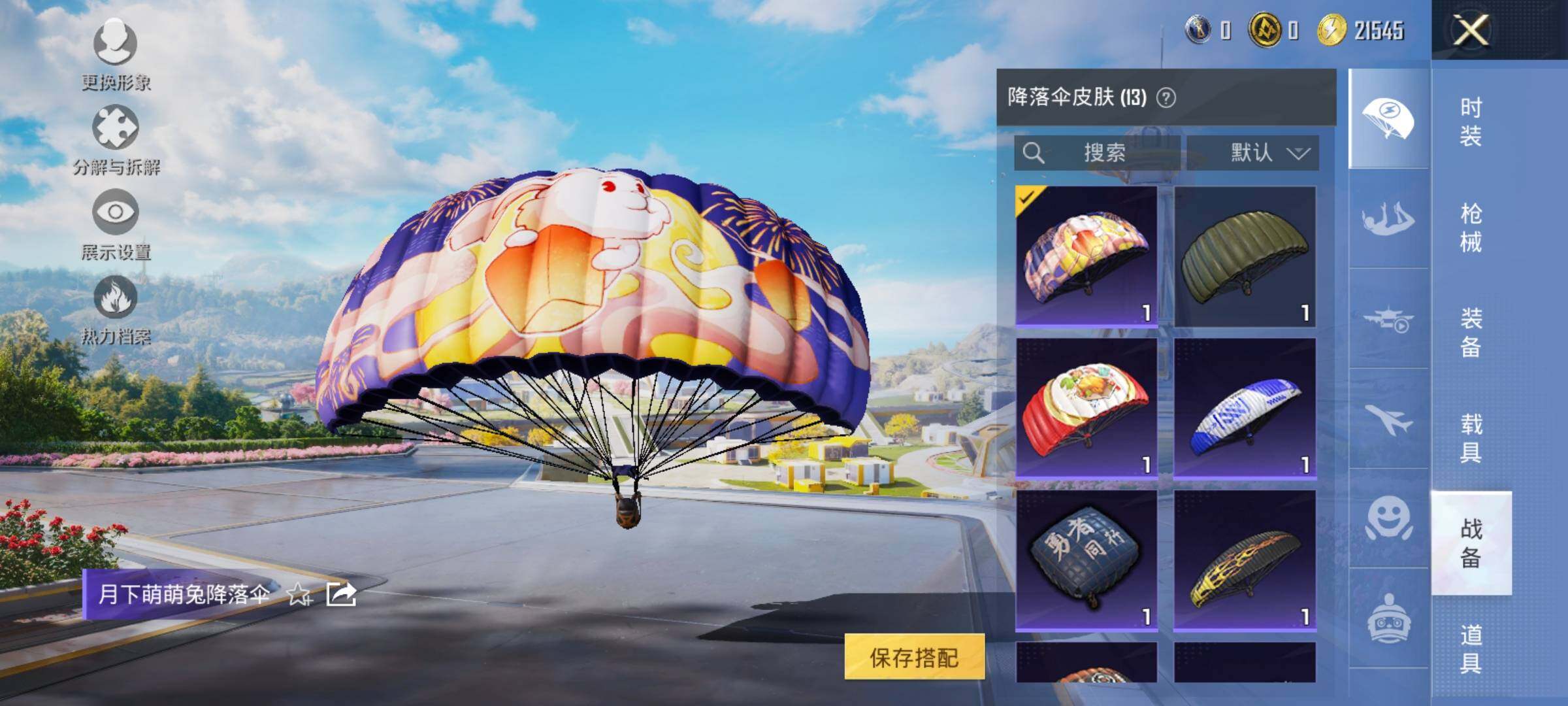 HPYXS3330828和平精英账号详情图11 HPYXS3330828和平精英账号详情图11