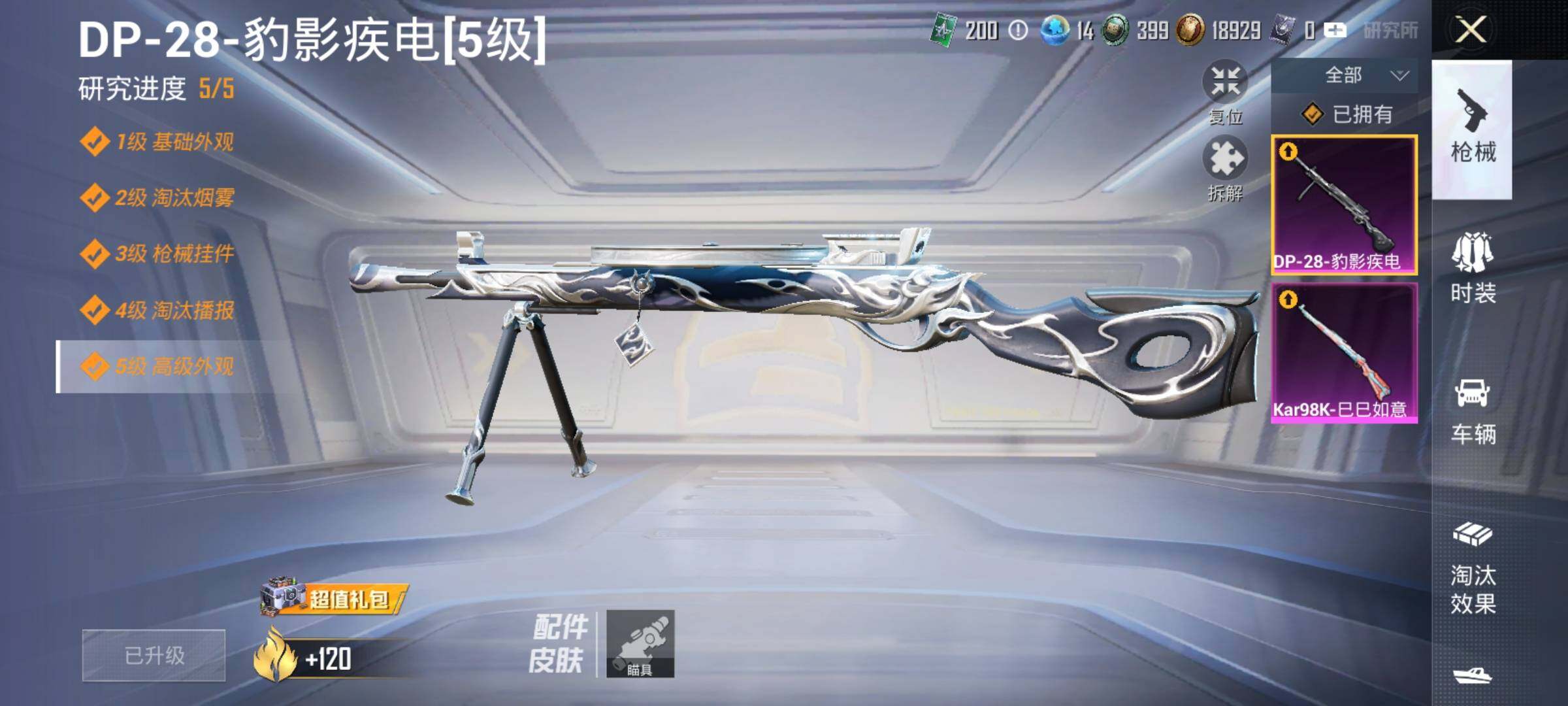 HPYXS3330828和平精英账号详情图14 HPYXS3330828和平精英账号详情图14