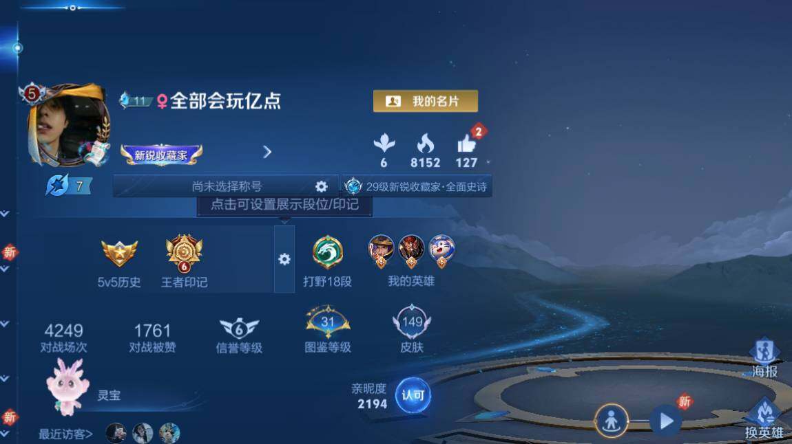 WZEY3276304王者荣耀账号详情图5 WZEY3276304王者荣耀账号详情图5