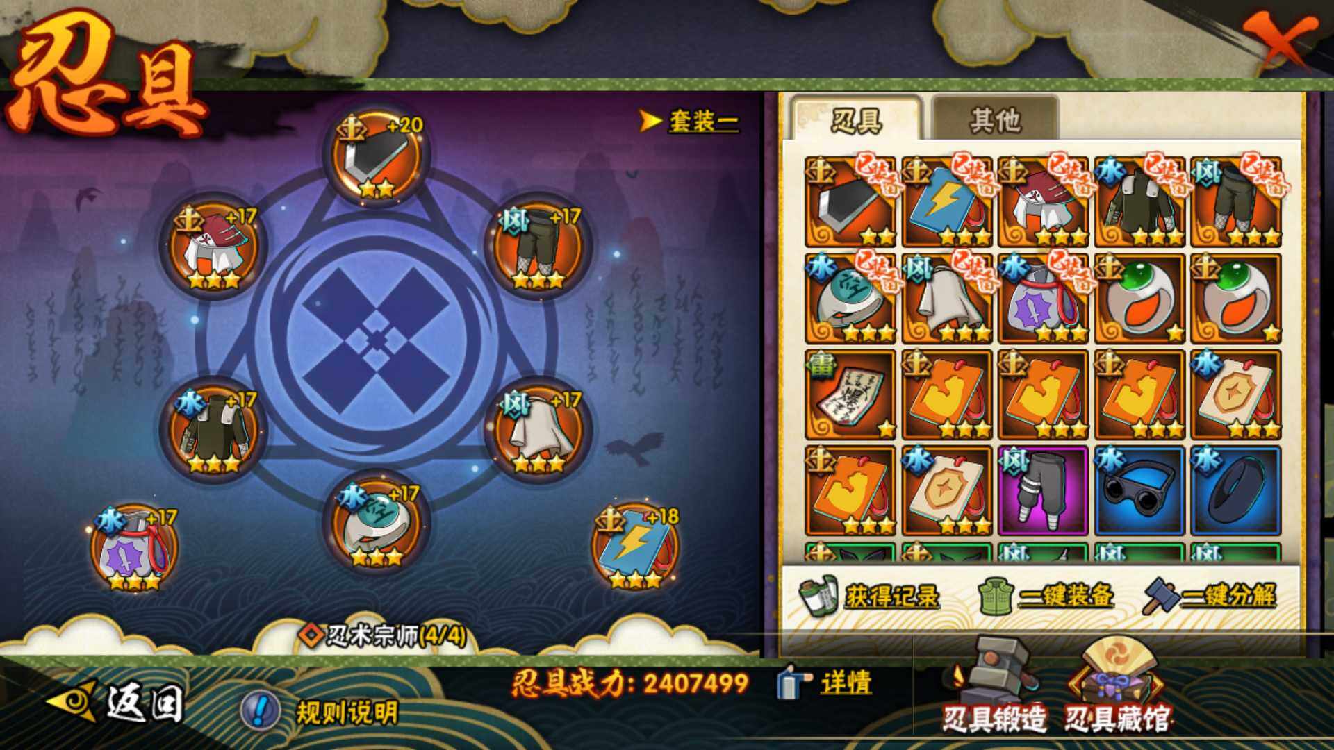 HYLFY324630火影忍者账号详情图3 HYLFY324630火影忍者账号详情图3