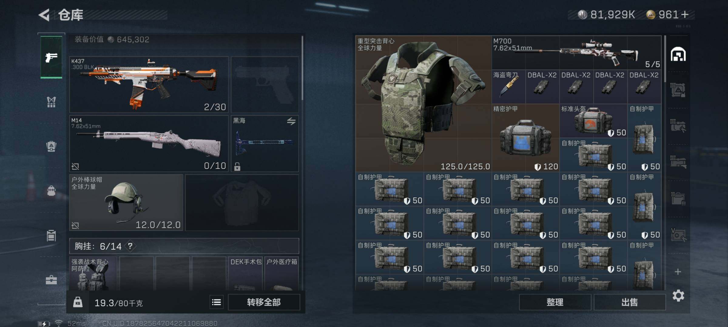 SJZYXS330817三角洲行动账号详情图13 SJZYXS330817三角洲行动账号详情图13