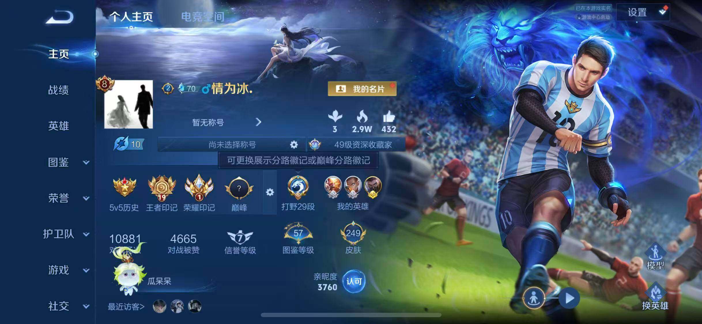 WZEY3276295王者荣耀账号详情图36 WZEY3276295王者荣耀账号详情图36