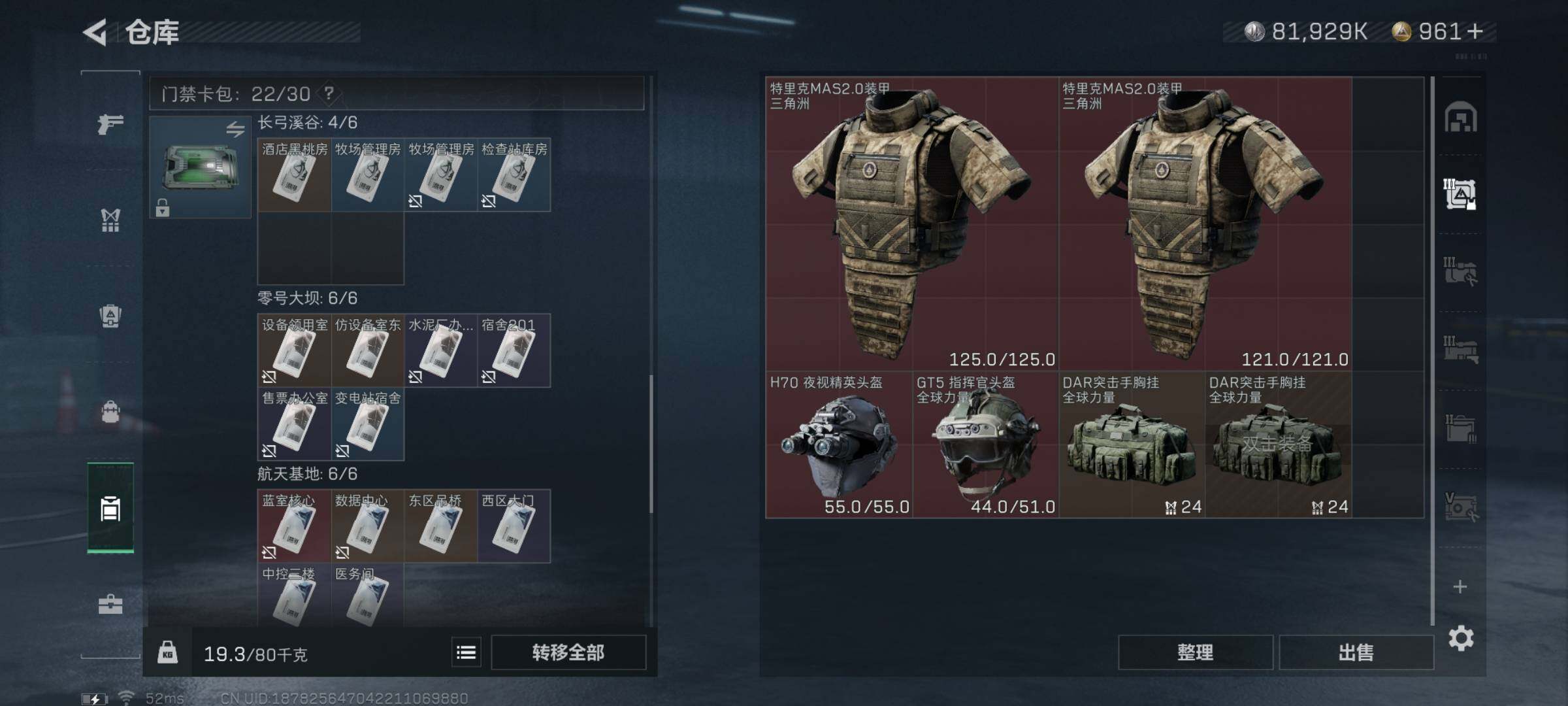 SJZYXS330817三角洲行动账号详情图14 SJZYXS330817三角洲行动账号详情图14