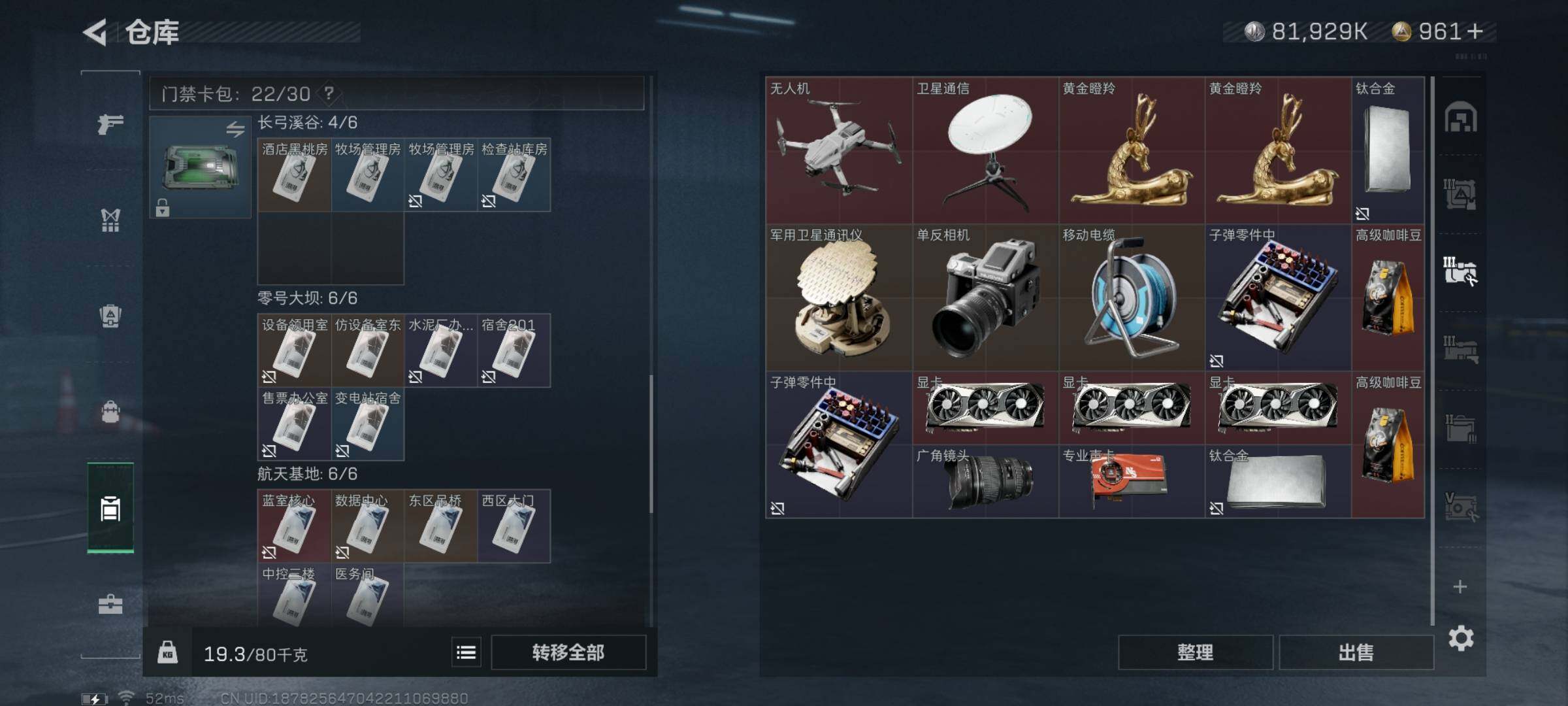 SJZYXS330817三角洲行动账号详情图15 SJZYXS330817三角洲行动账号详情图15