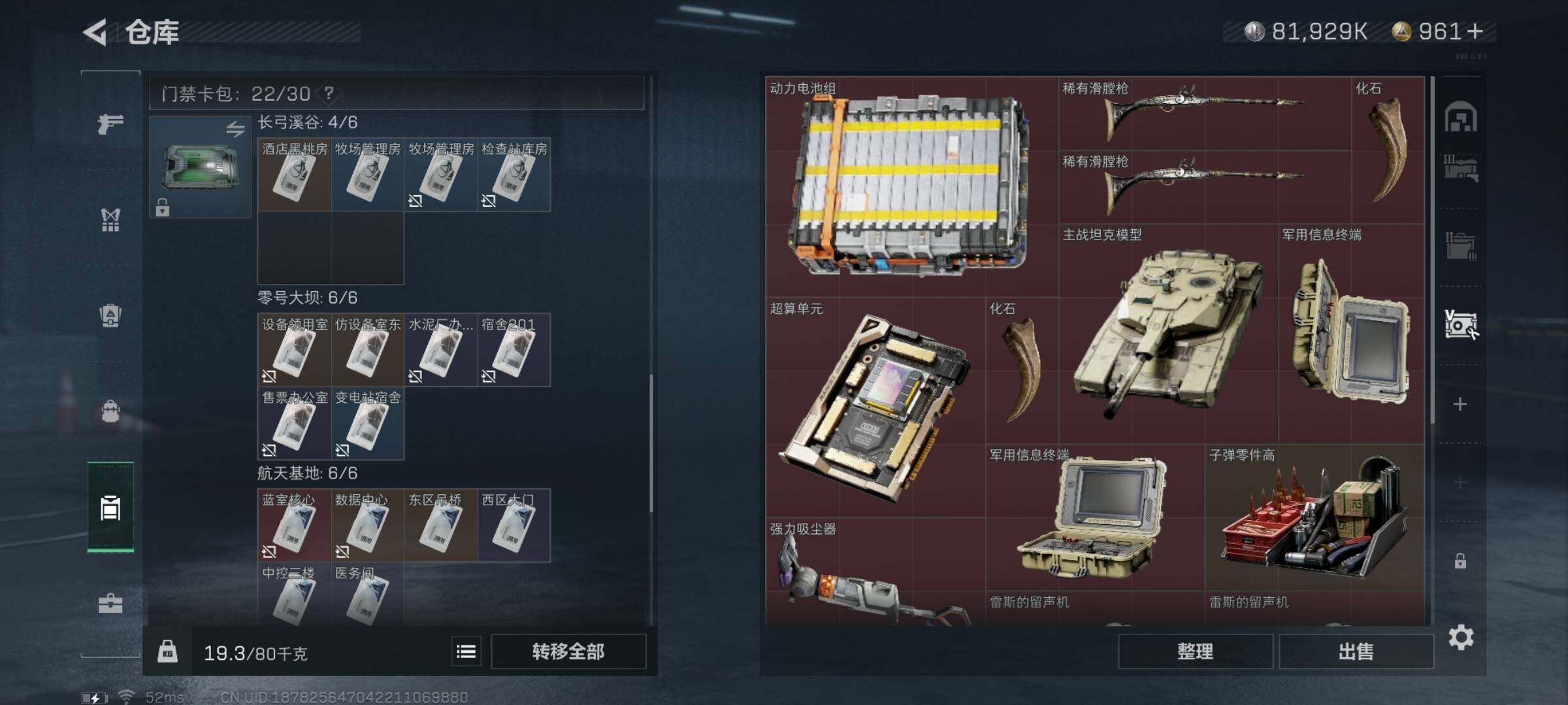 SJZYXS330817三角洲行动账号详情图18 SJZYXS330817三角洲行动账号详情图18