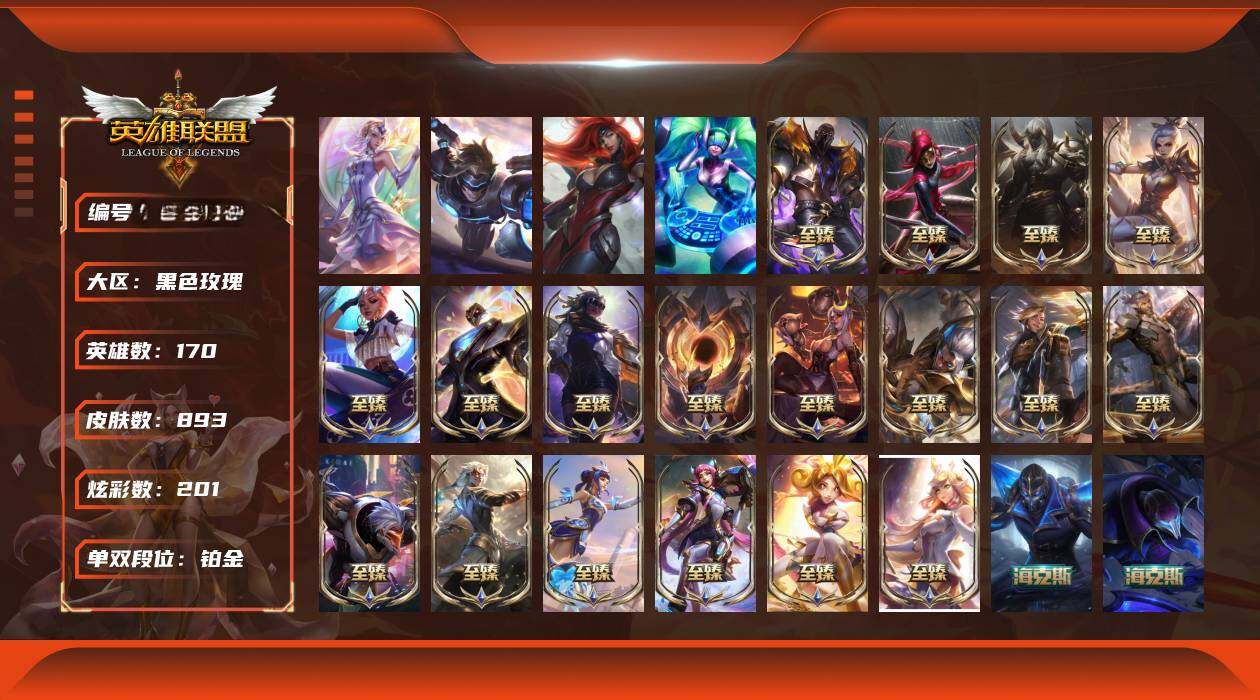 LOLYYH312103英雄联盟账号详情图2